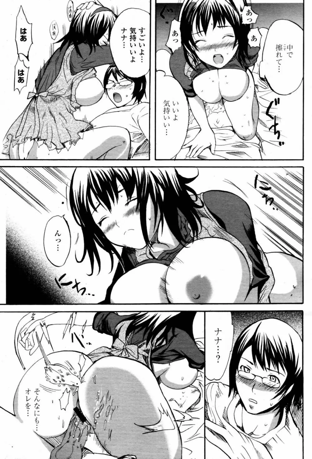 COMIC 桃姫 2007年06月号 Page.177