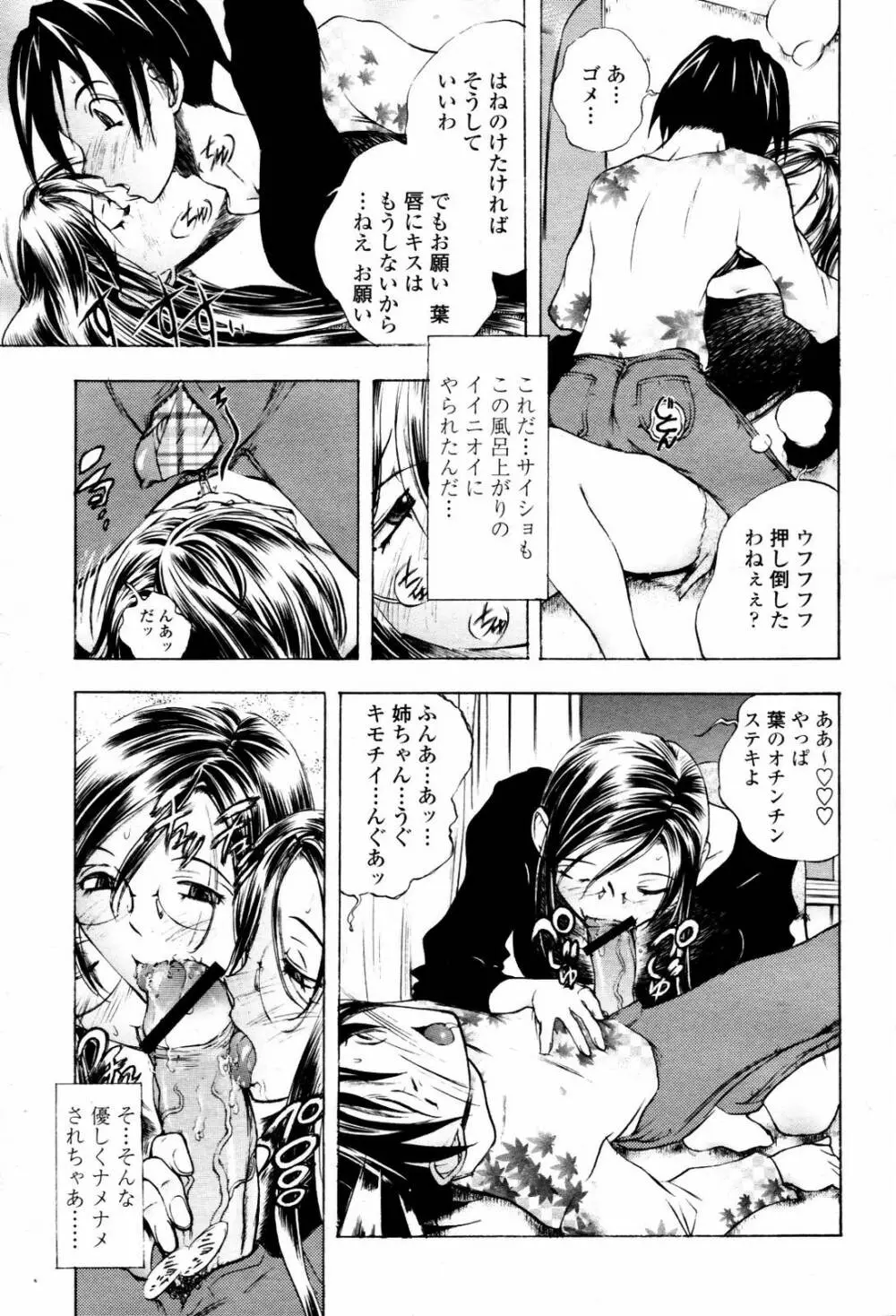 COMIC 桃姫 2007年06月号 Page.187