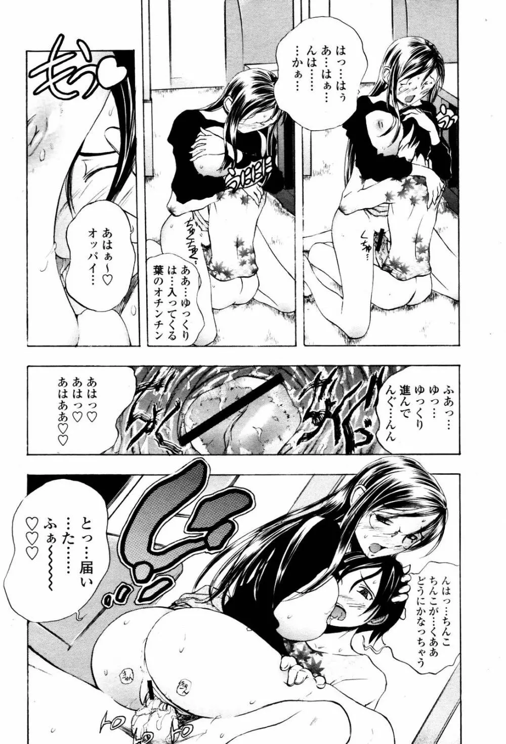 COMIC 桃姫 2007年06月号 Page.192