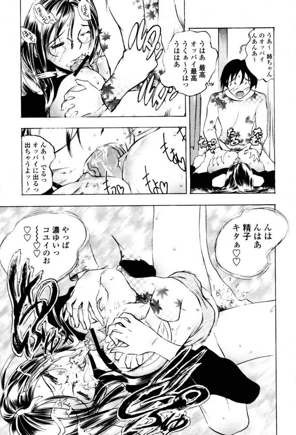 COMIC 桃姫 2007年06月号 Page.195