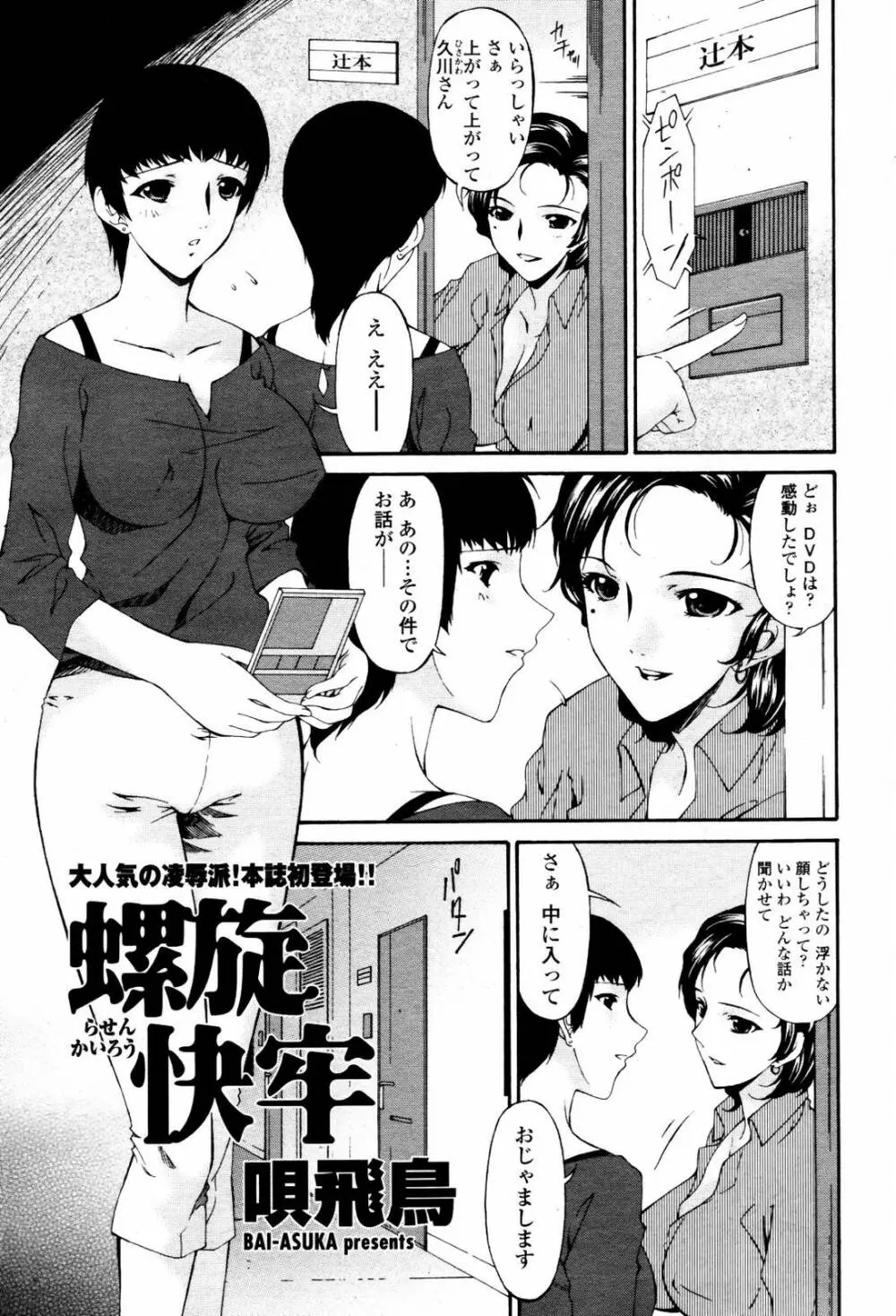 COMIC 桃姫 2007年06月号 Page.197