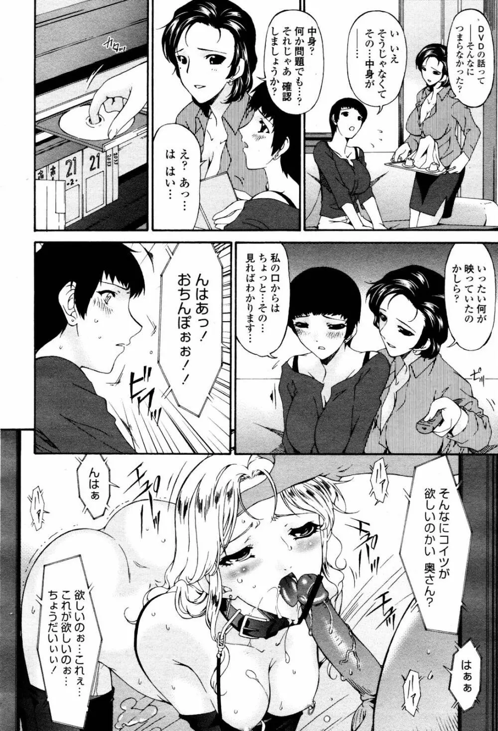 COMIC 桃姫 2007年06月号 Page.198