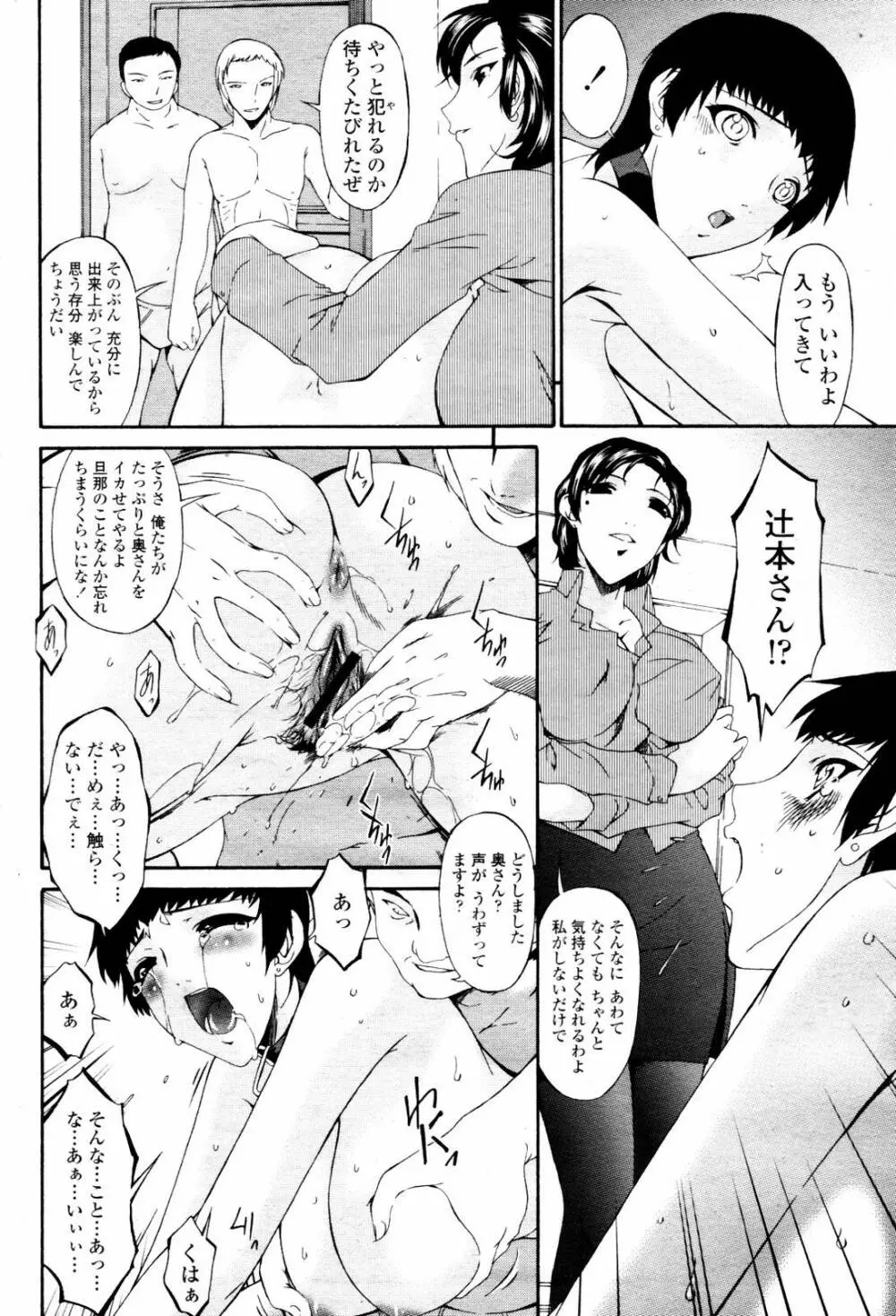 COMIC 桃姫 2007年06月号 Page.204