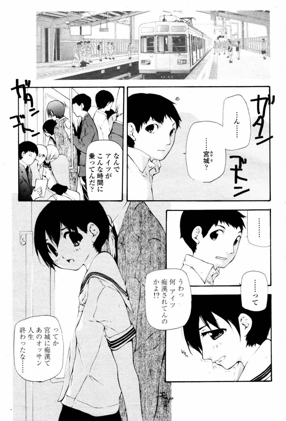 COMIC 桃姫 2007年06月号 Page.231