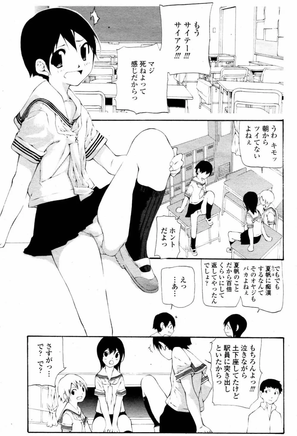 COMIC 桃姫 2007年06月号 Page.233