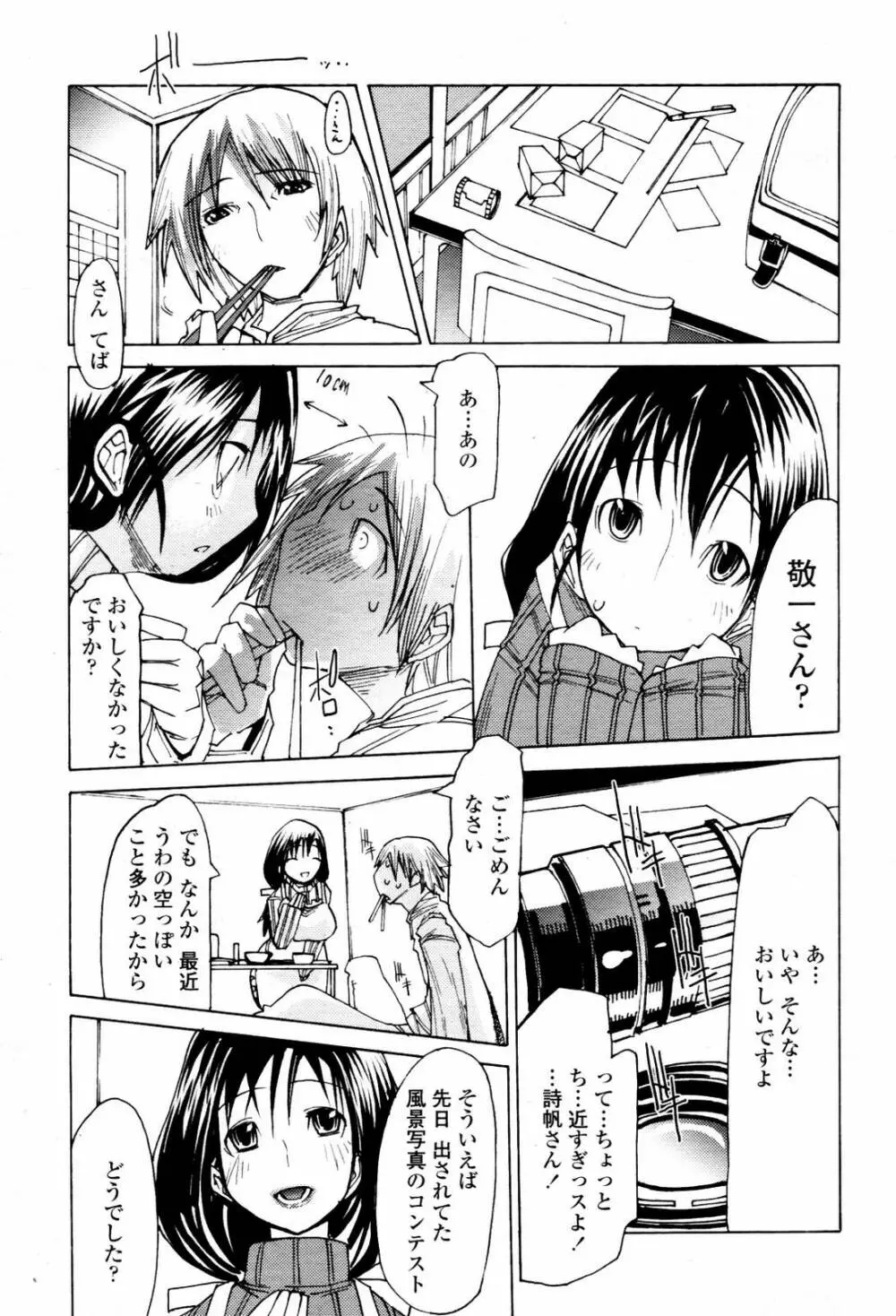 COMIC 桃姫 2007年06月号 Page.249