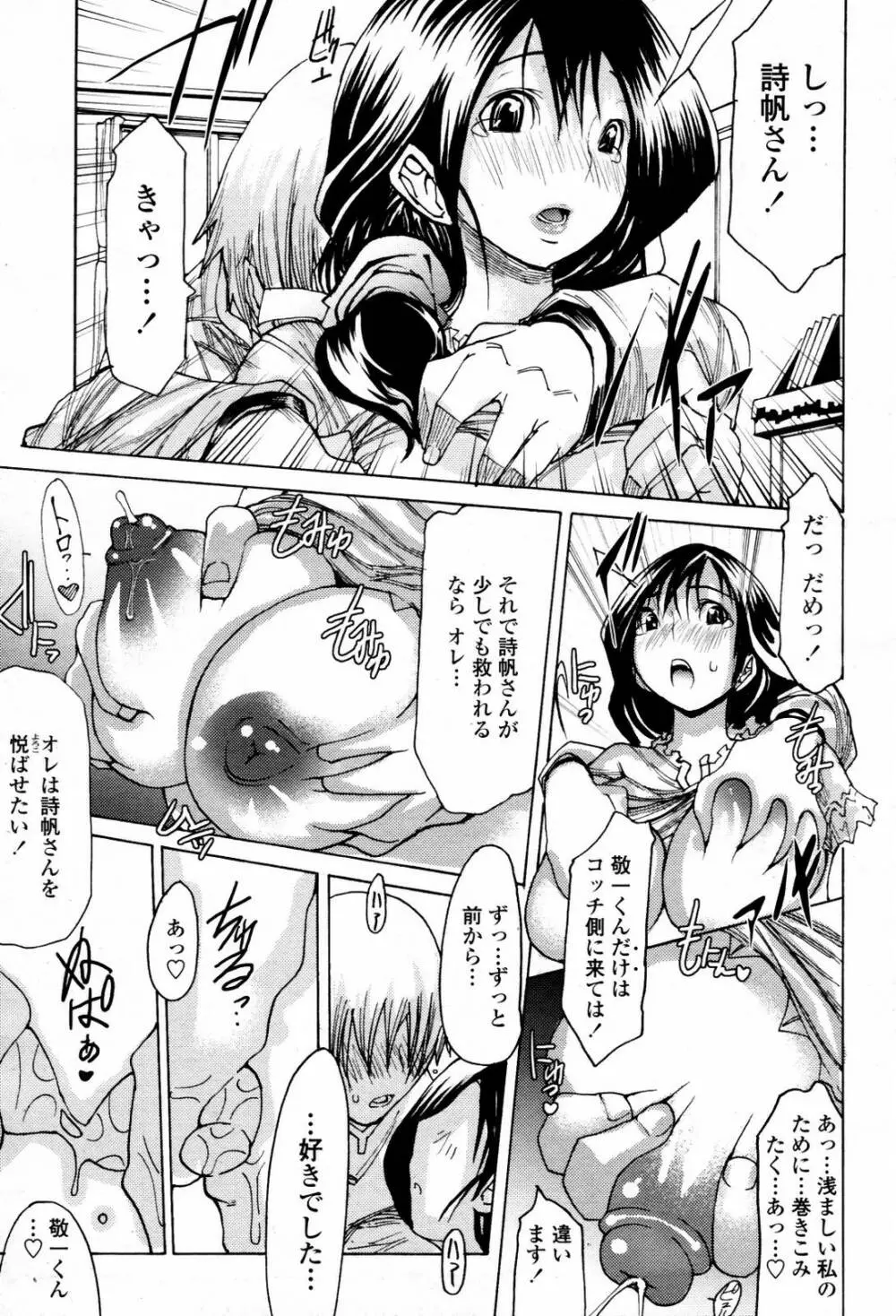 COMIC 桃姫 2007年06月号 Page.255
