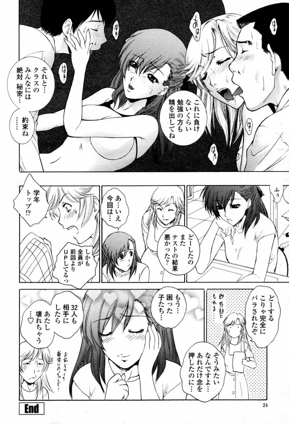 COMIC 桃姫 2007年06月号 Page.26