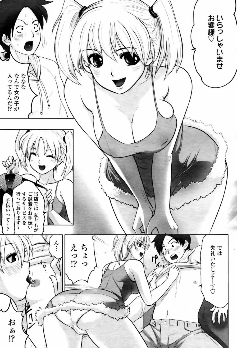 COMIC 桃姫 2007年06月号 Page.269