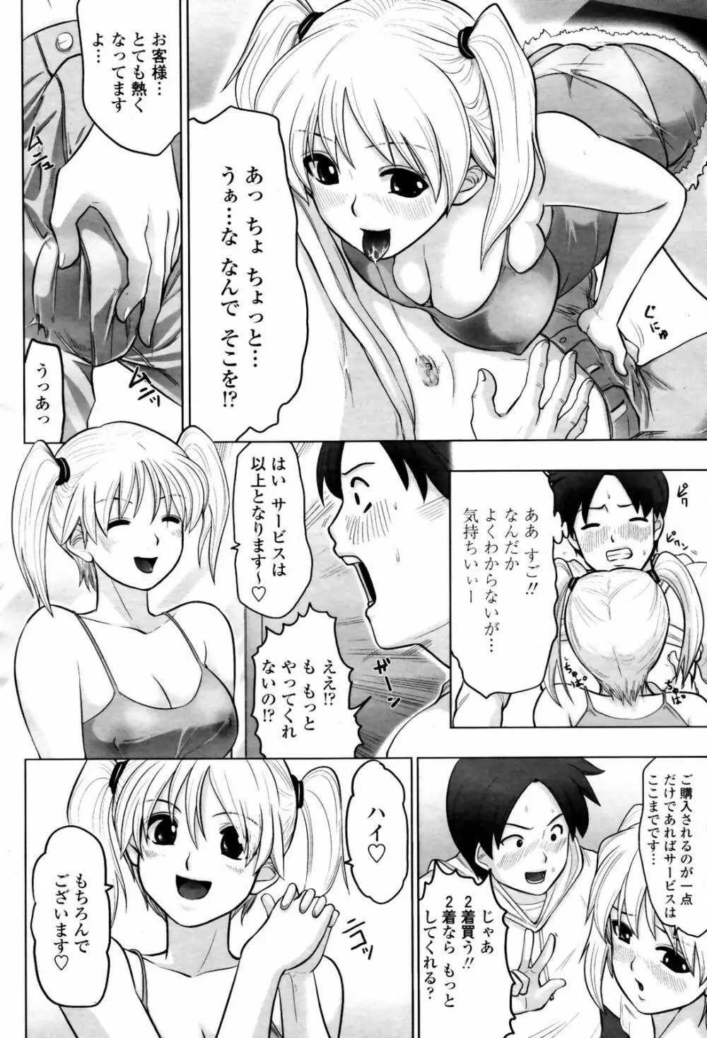COMIC 桃姫 2007年06月号 Page.270