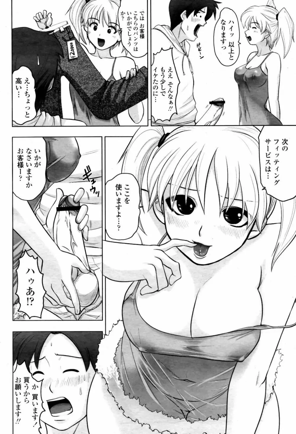 COMIC 桃姫 2007年06月号 Page.272