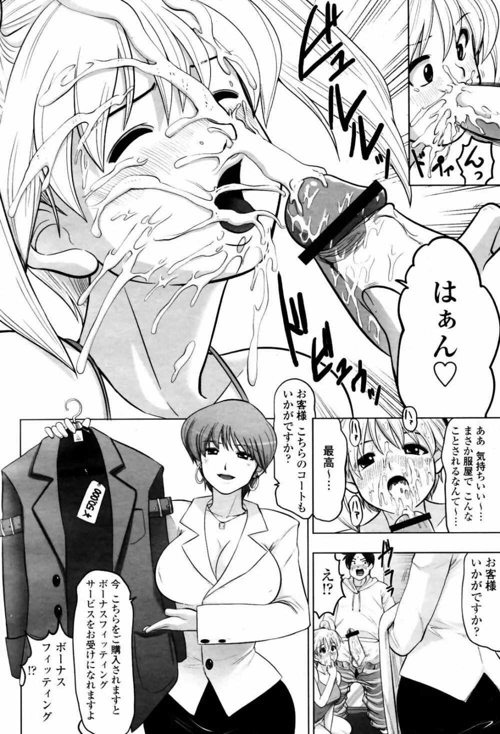 COMIC 桃姫 2007年06月号 Page.274