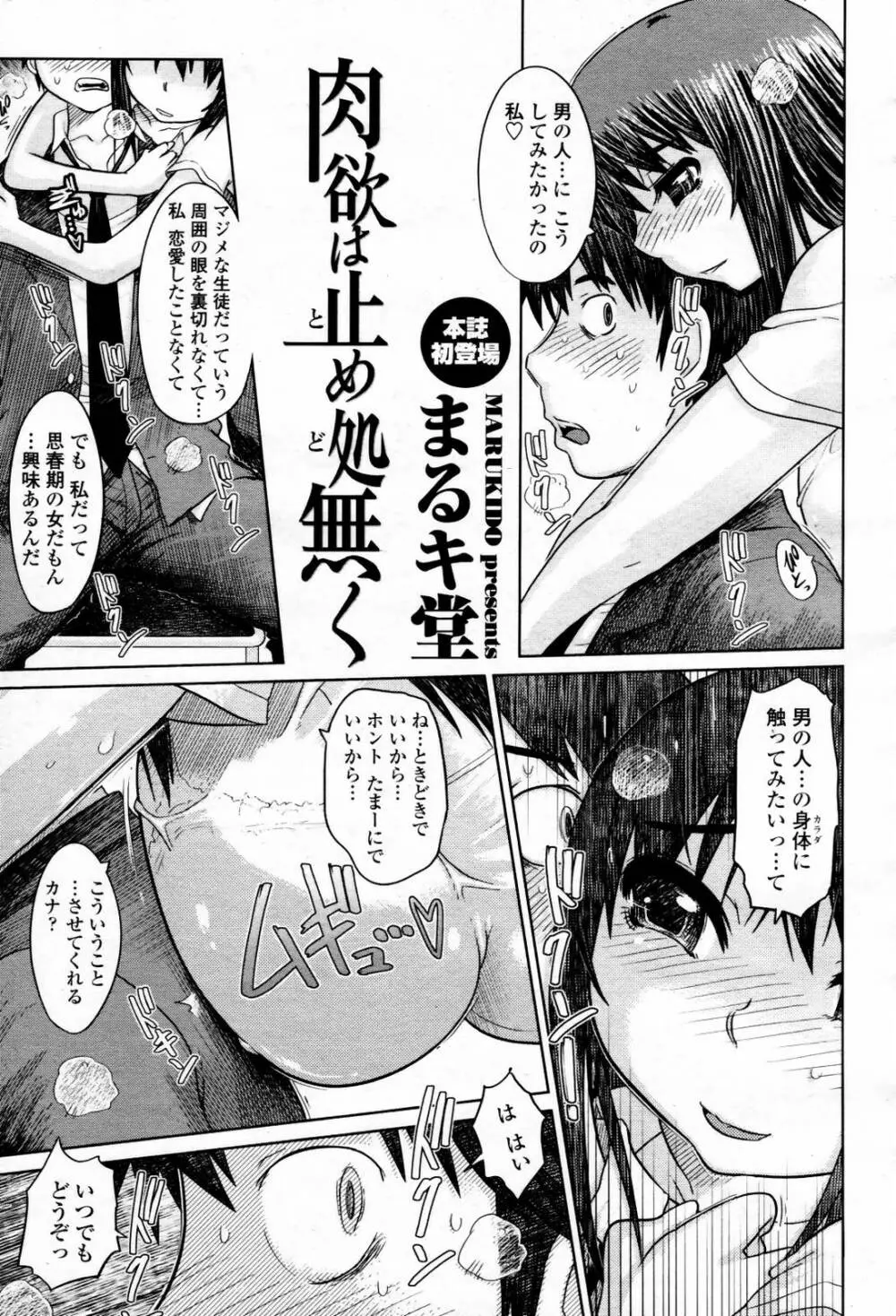 COMIC 桃姫 2007年06月号 Page.287