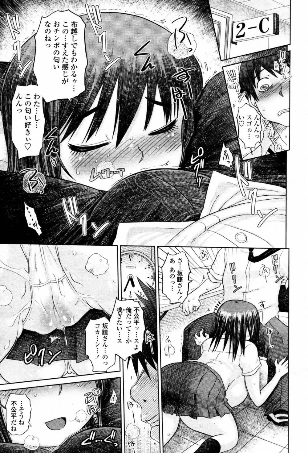 COMIC 桃姫 2007年06月号 Page.289