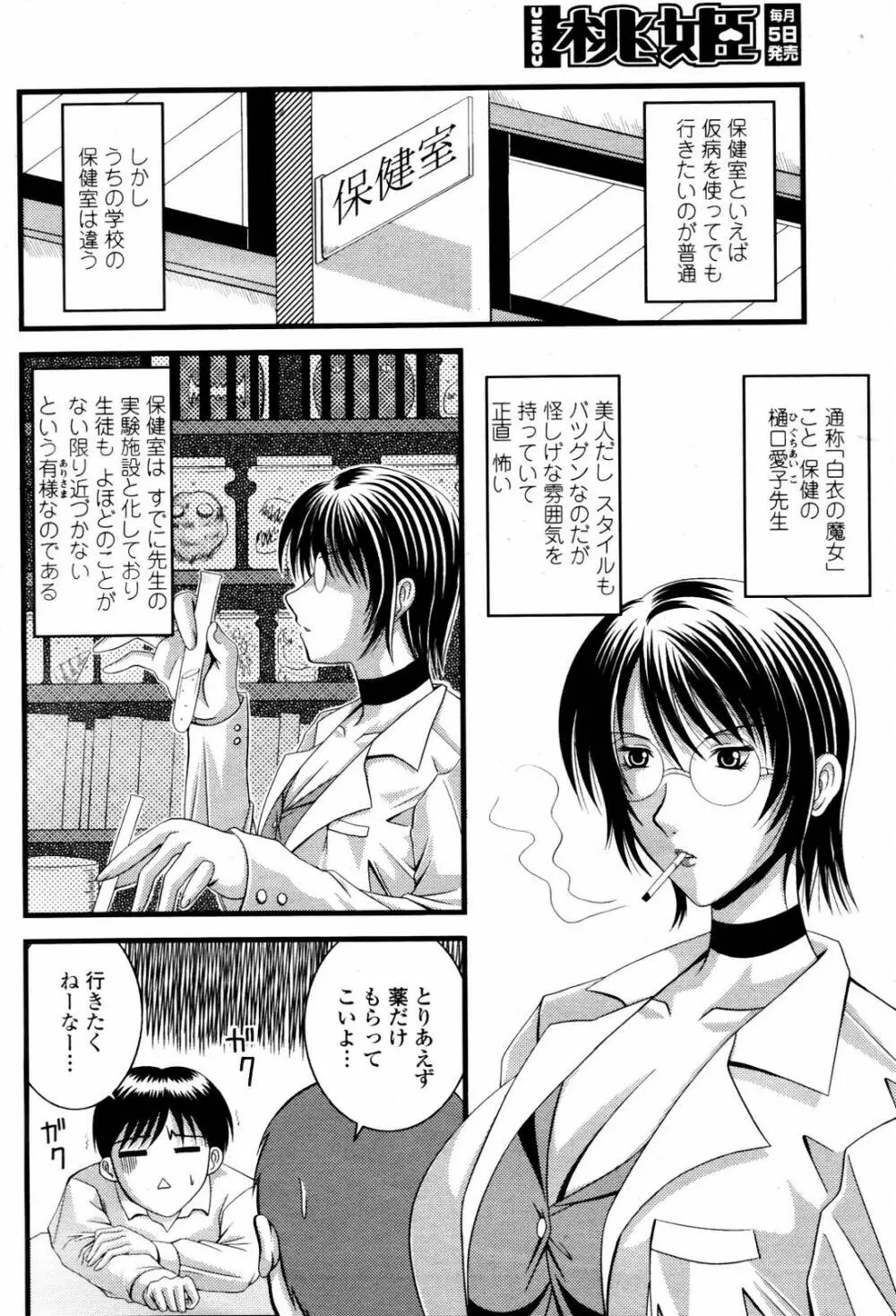 COMIC 桃姫 2007年06月号 Page.302
