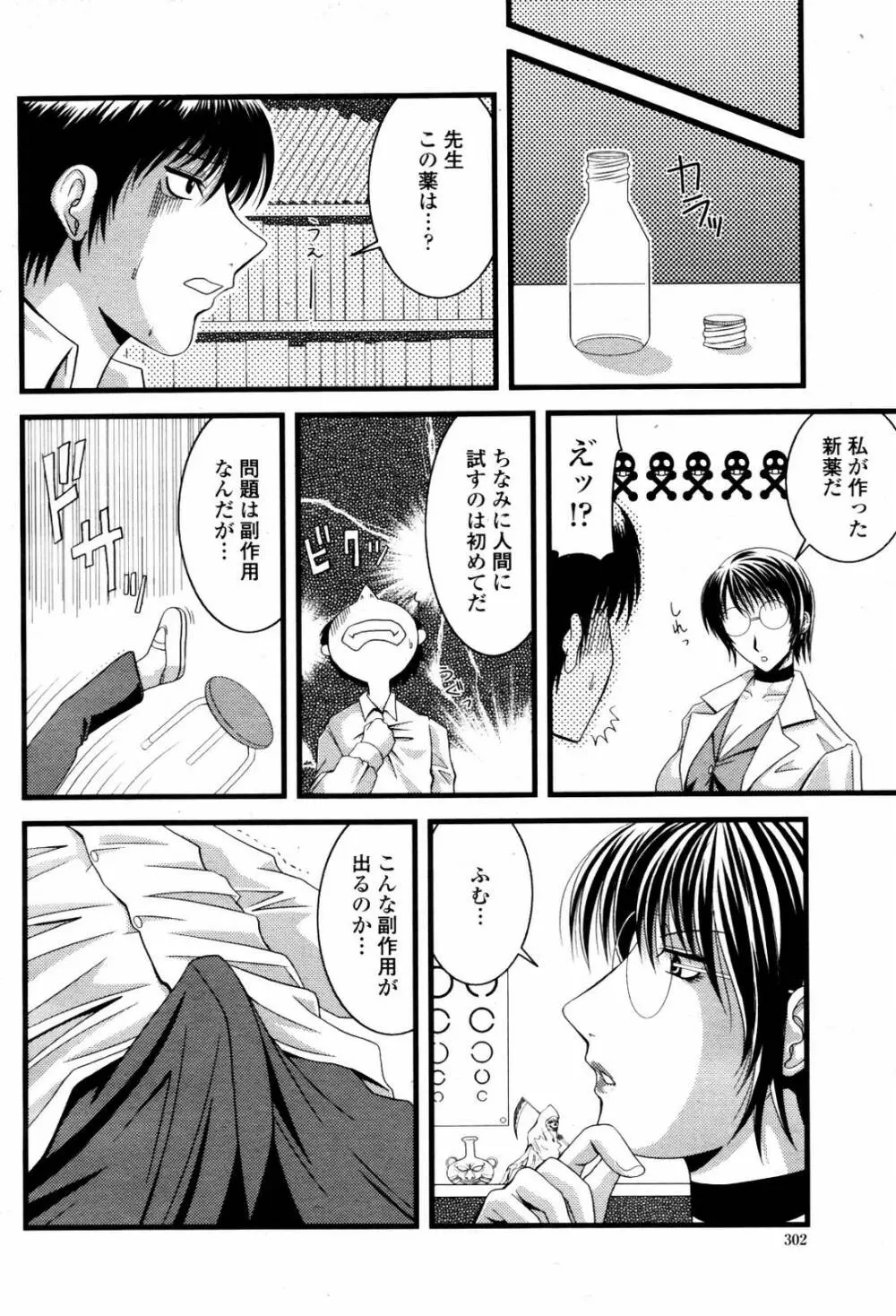 COMIC 桃姫 2007年06月号 Page.304