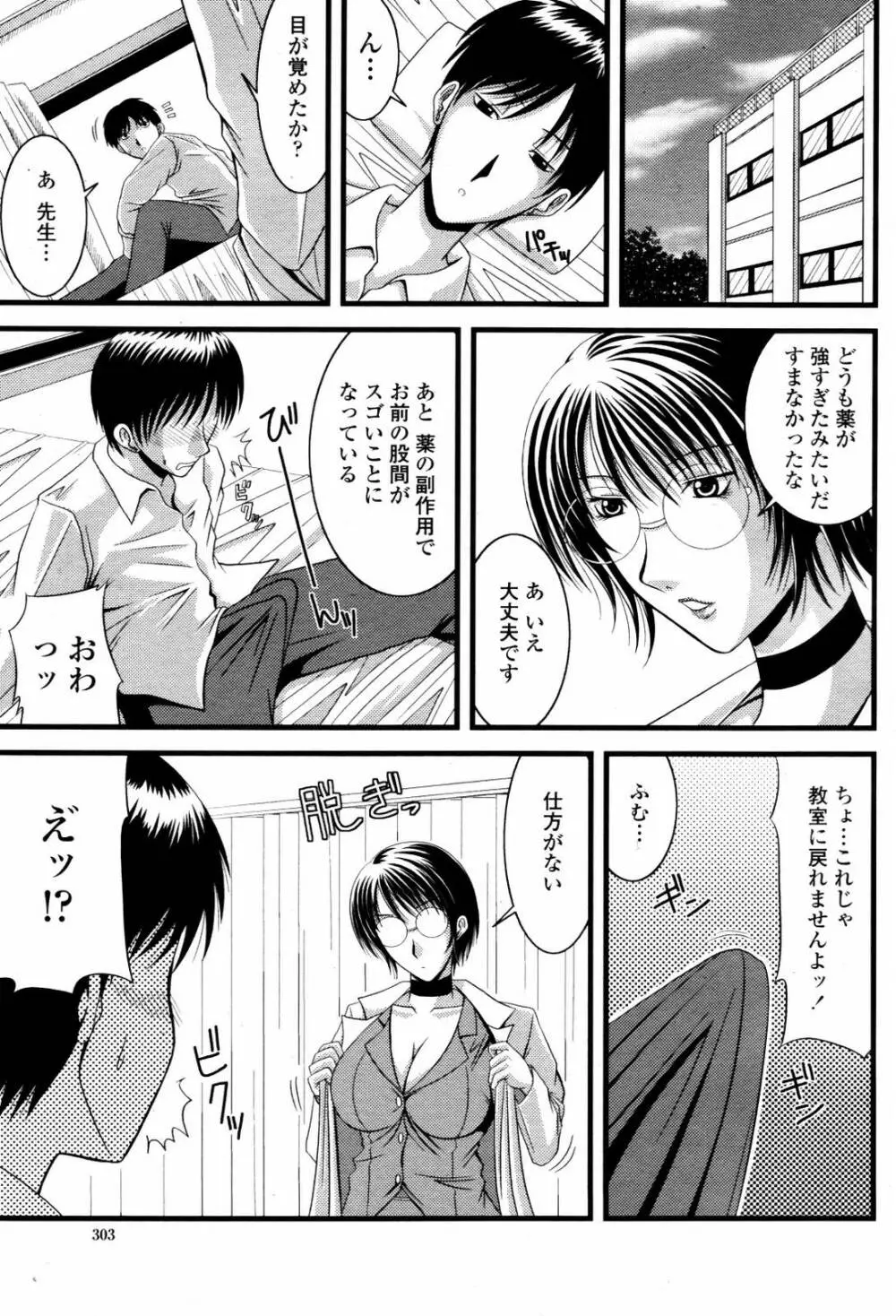 COMIC 桃姫 2007年06月号 Page.305