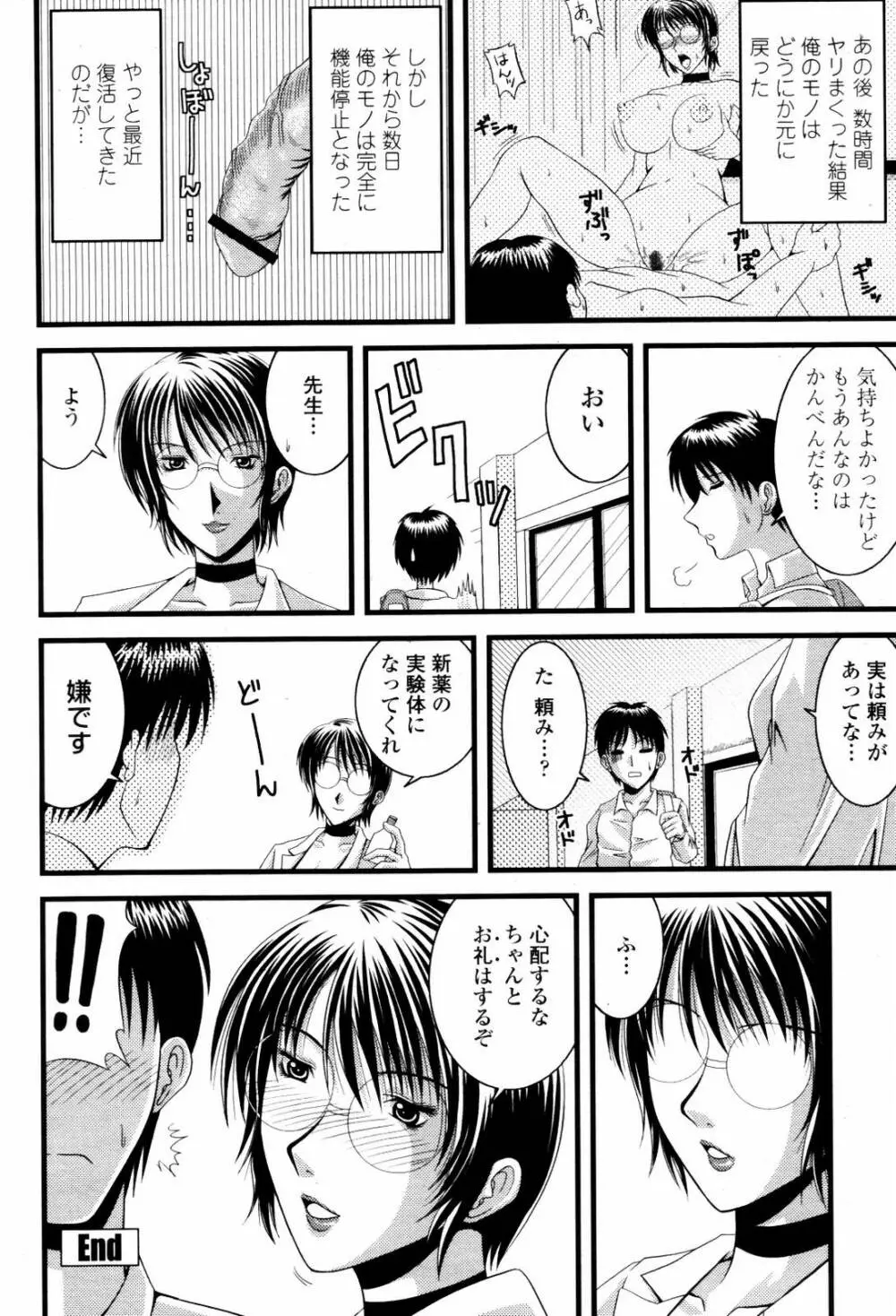 COMIC 桃姫 2007年06月号 Page.316