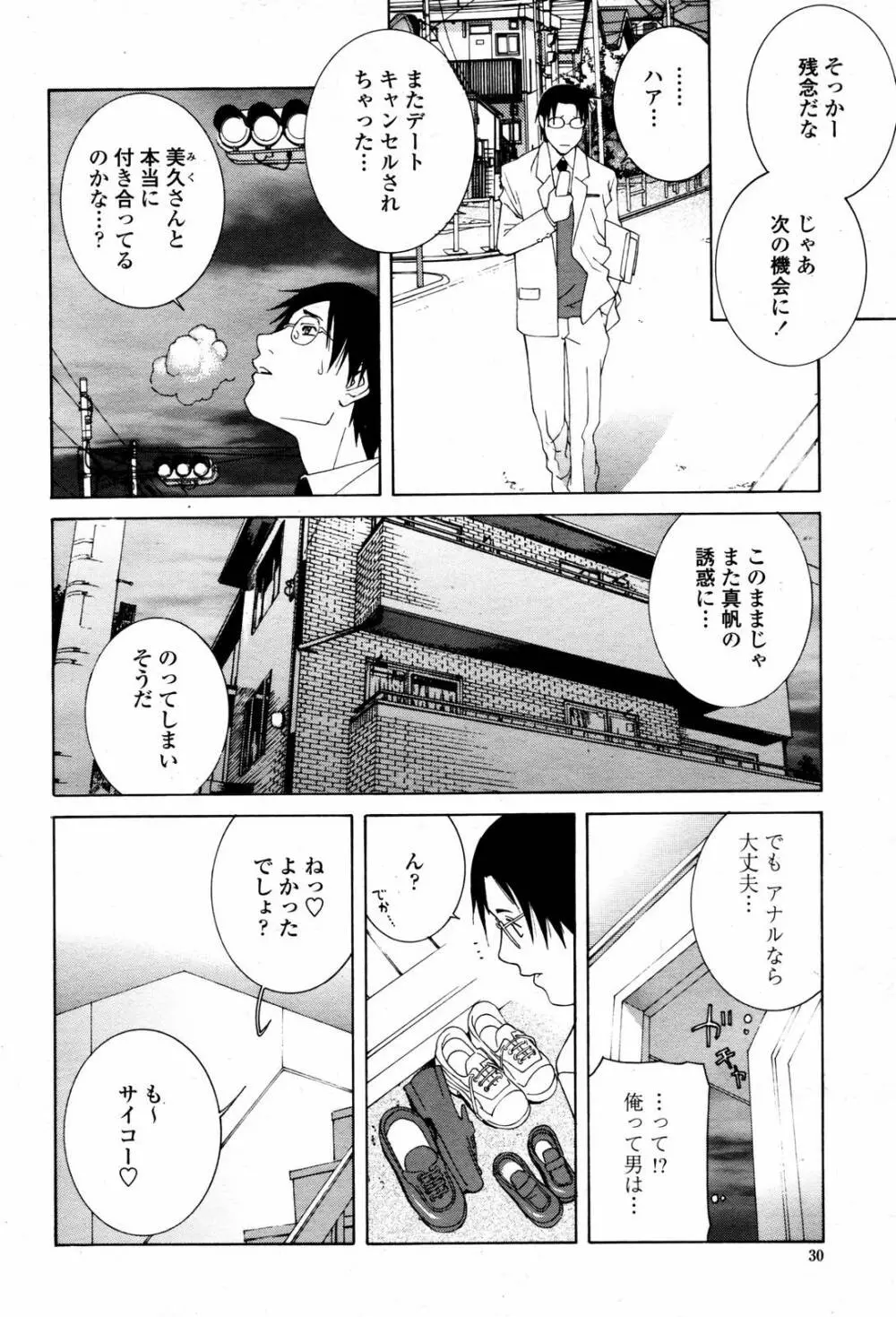 COMIC 桃姫 2007年06月号 Page.32