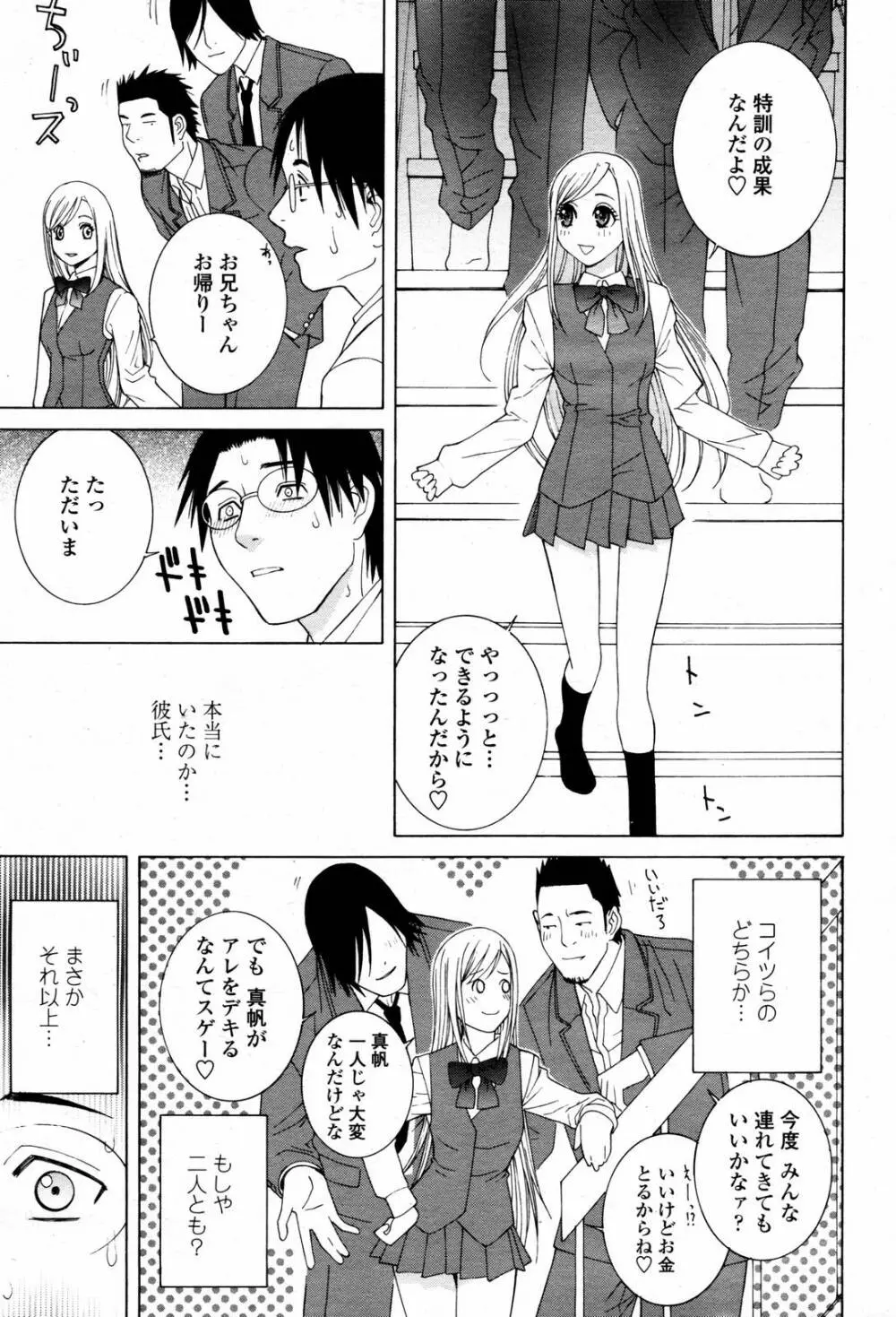 COMIC 桃姫 2007年06月号 Page.33