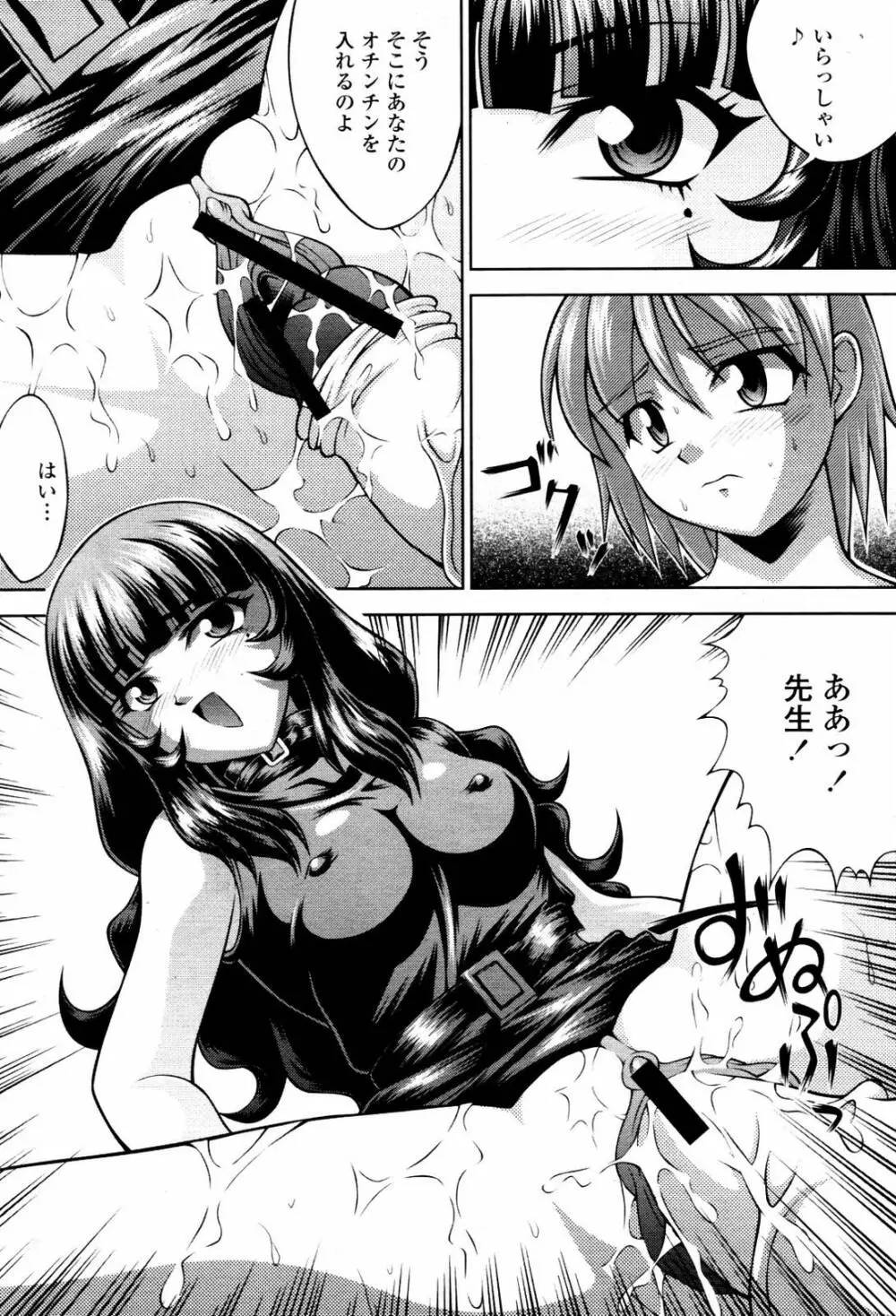 COMIC 桃姫 2007年06月号 Page.336
