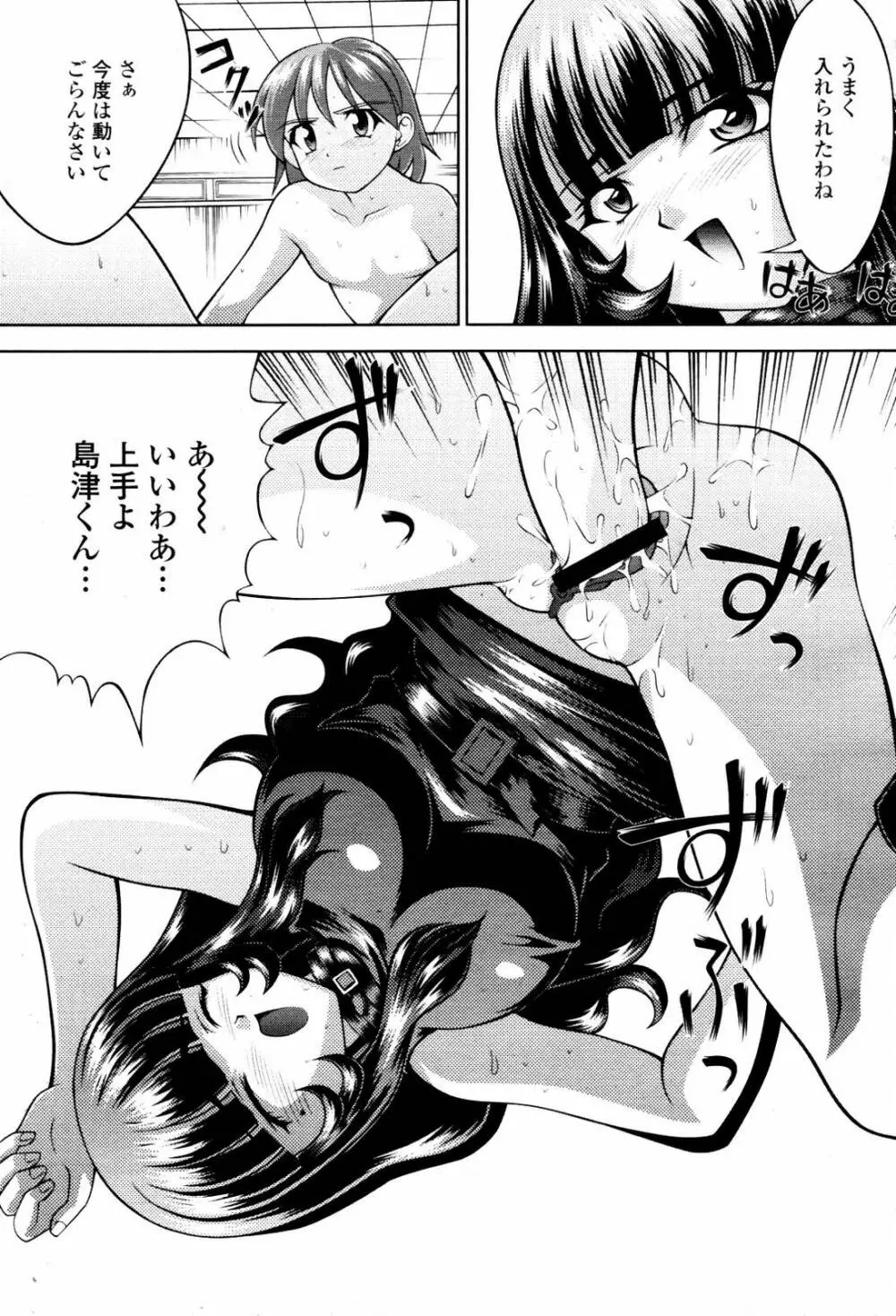COMIC 桃姫 2007年06月号 Page.337