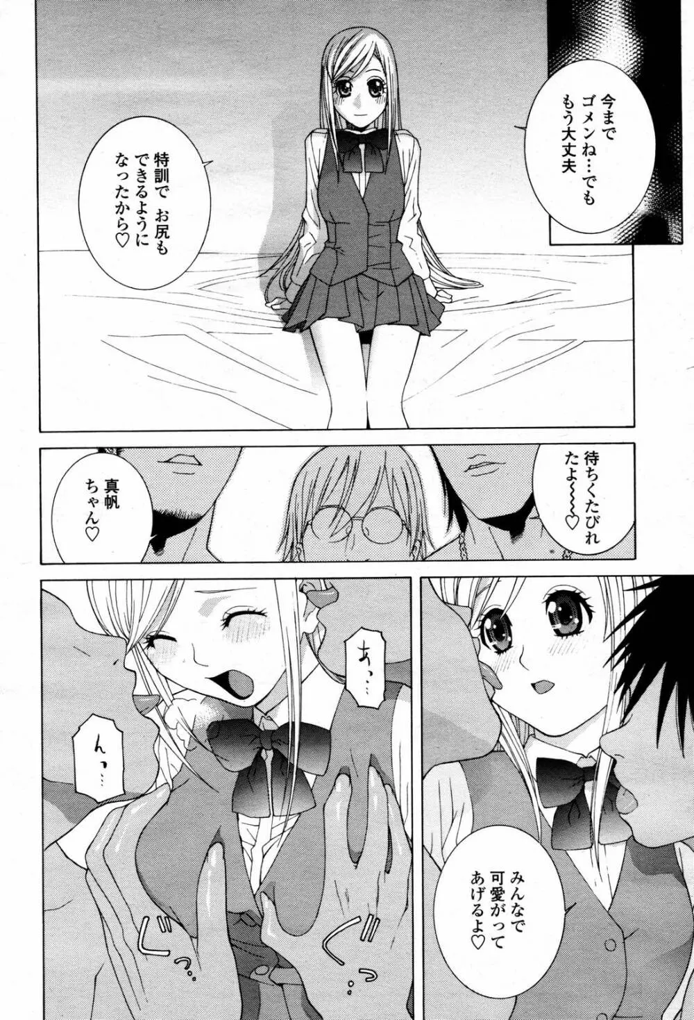 COMIC 桃姫 2007年06月号 Page.34