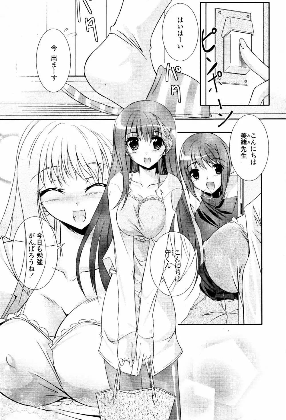 COMIC 桃姫 2007年06月号 Page.341