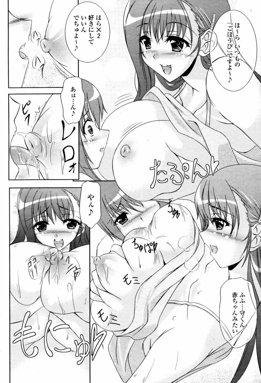 COMIC 桃姫 2007年06月号 Page.344
