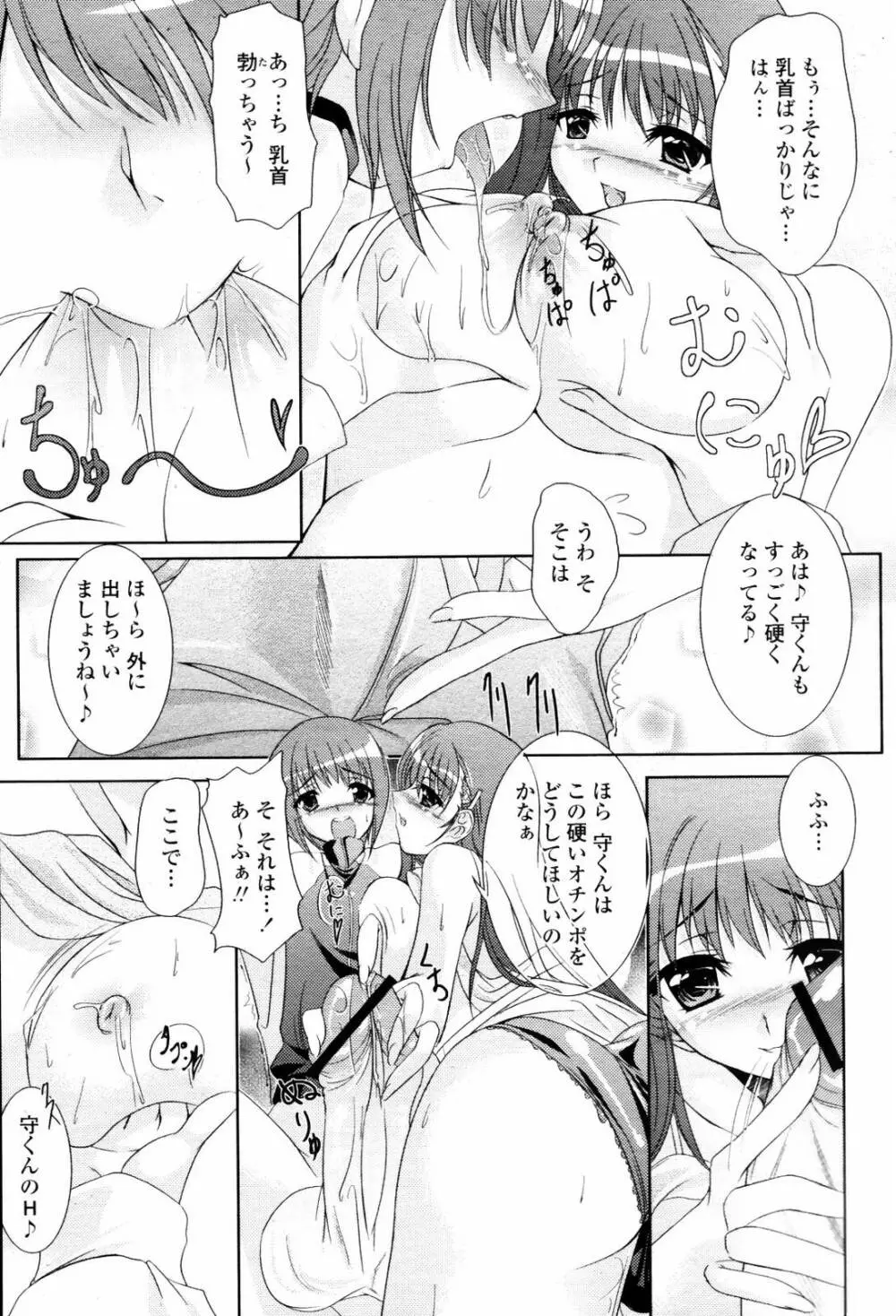 COMIC 桃姫 2007年06月号 Page.345