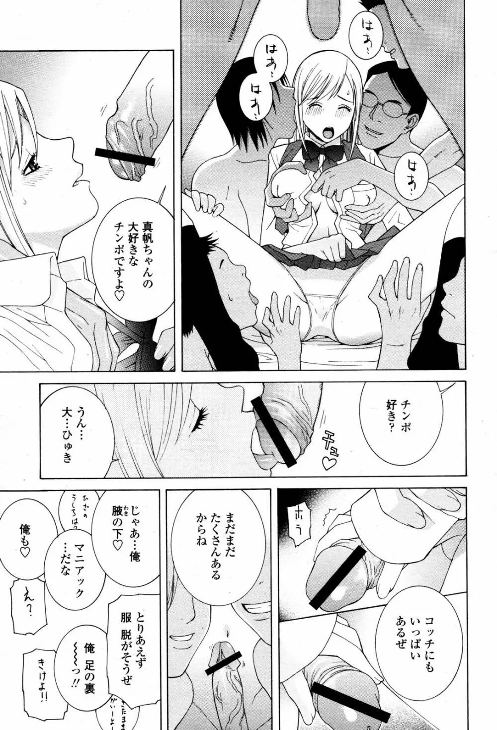 COMIC 桃姫 2007年06月号 Page.35