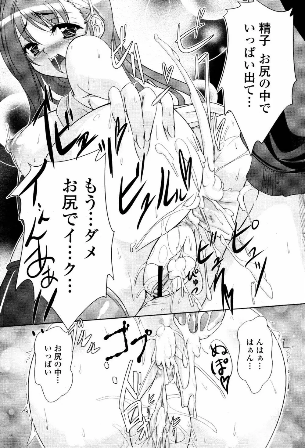 COMIC 桃姫 2007年06月号 Page.357