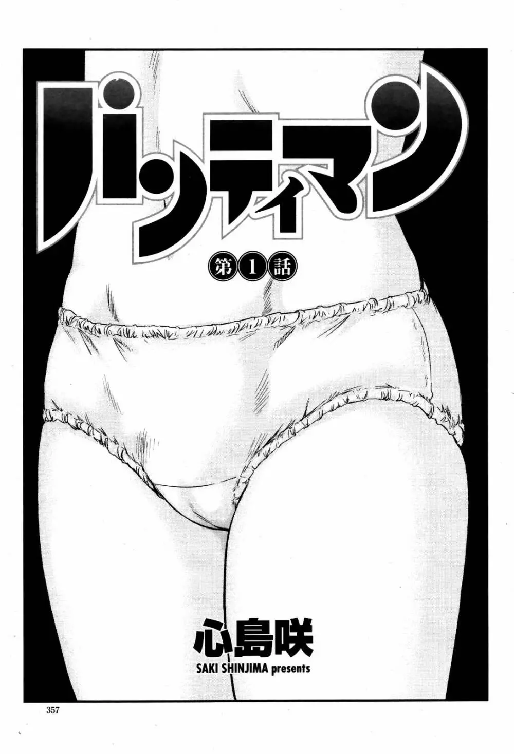 COMIC 桃姫 2007年06月号 Page.359