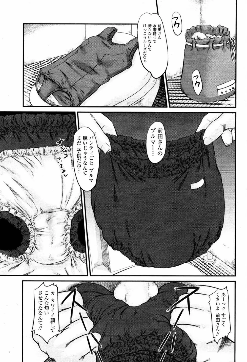 COMIC 桃姫 2007年06月号 Page.361