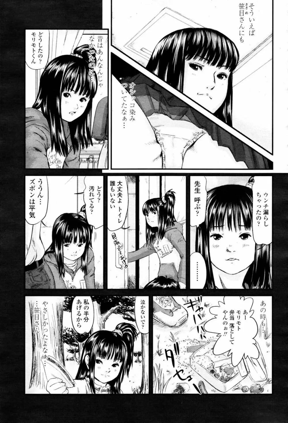 COMIC 桃姫 2007年06月号 Page.371