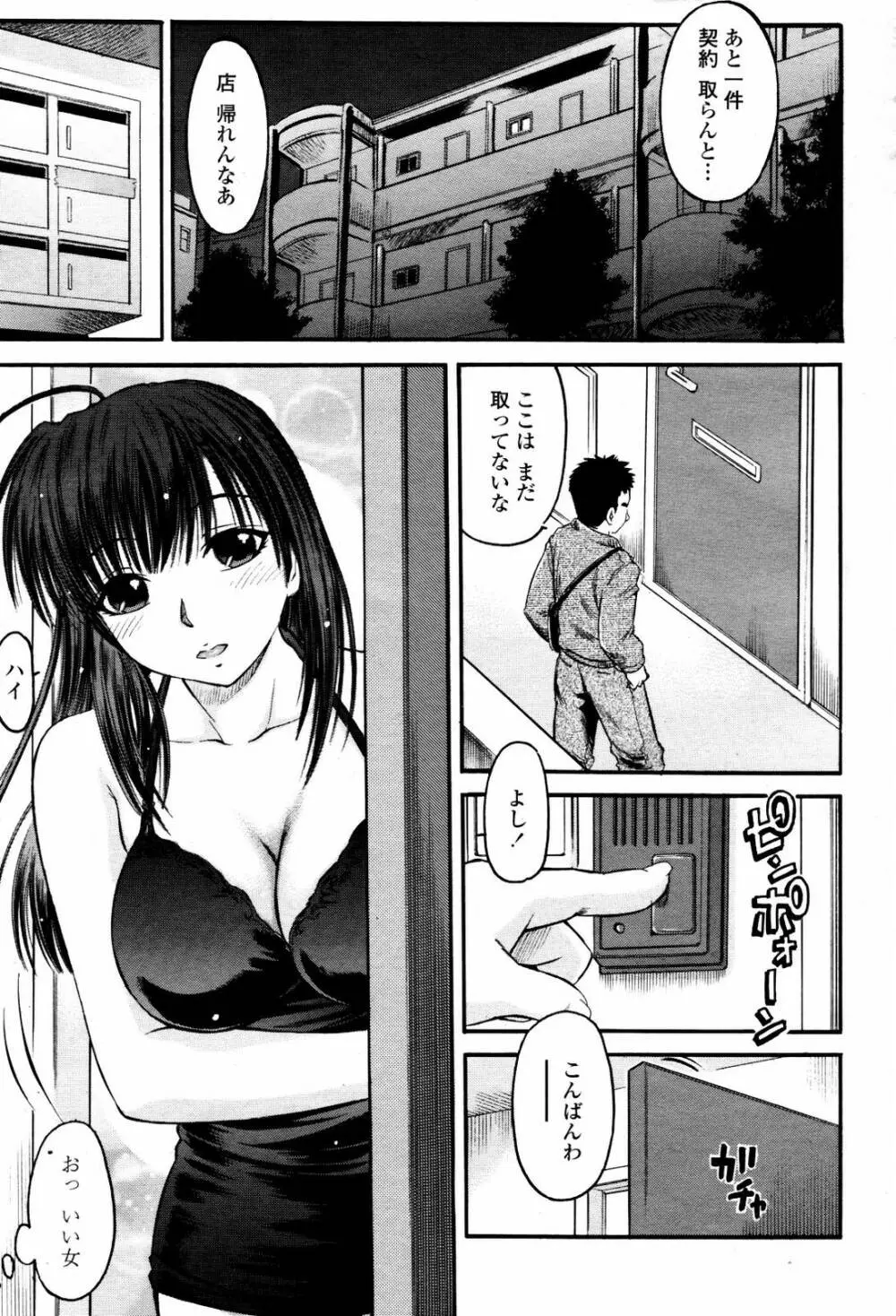 COMIC 桃姫 2007年06月号 Page.375