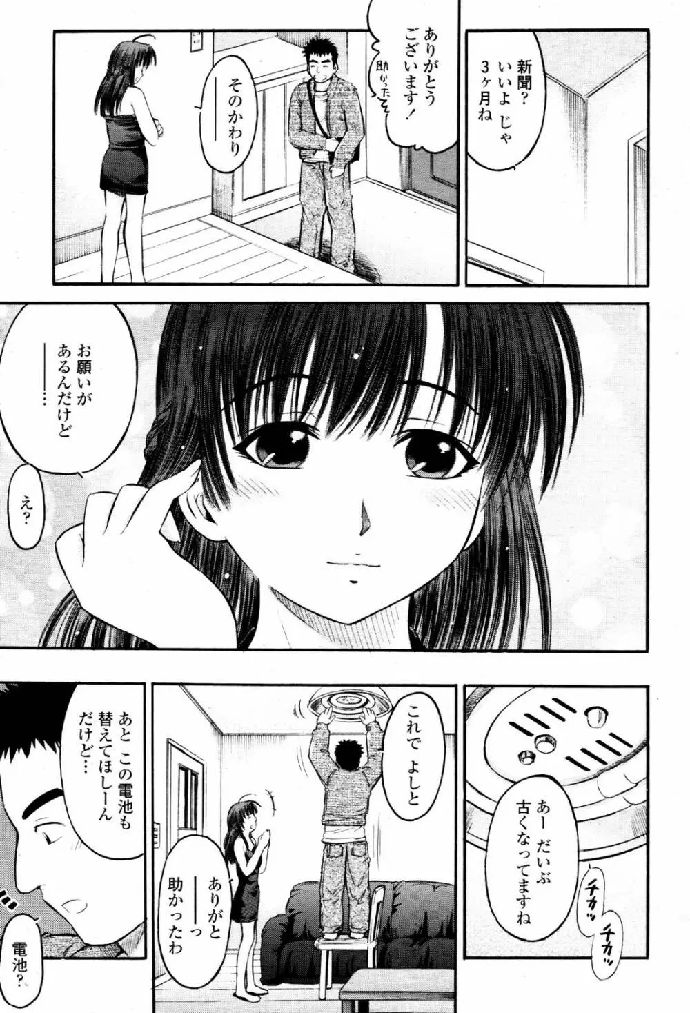 COMIC 桃姫 2007年06月号 Page.377