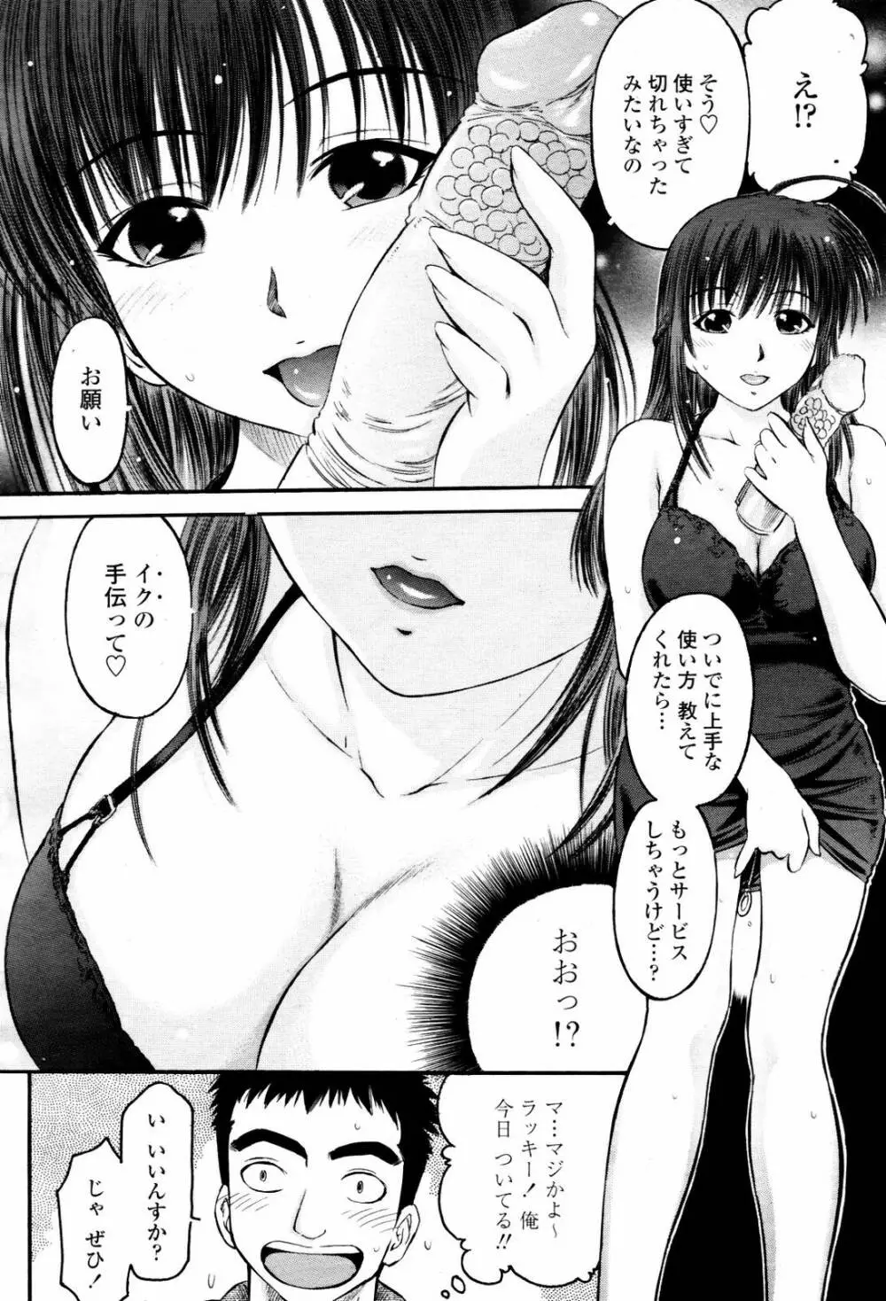 COMIC 桃姫 2007年06月号 Page.378