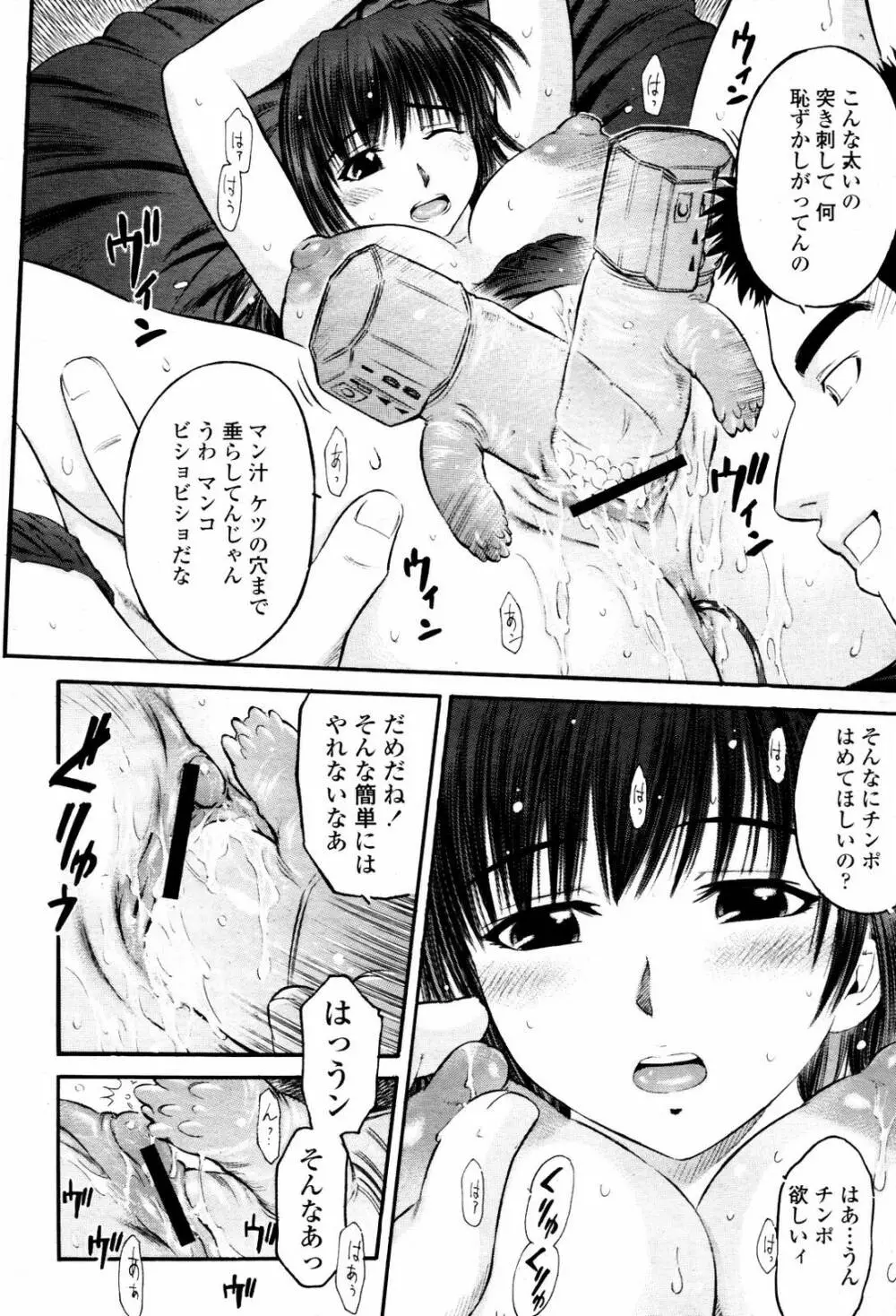 COMIC 桃姫 2007年06月号 Page.380