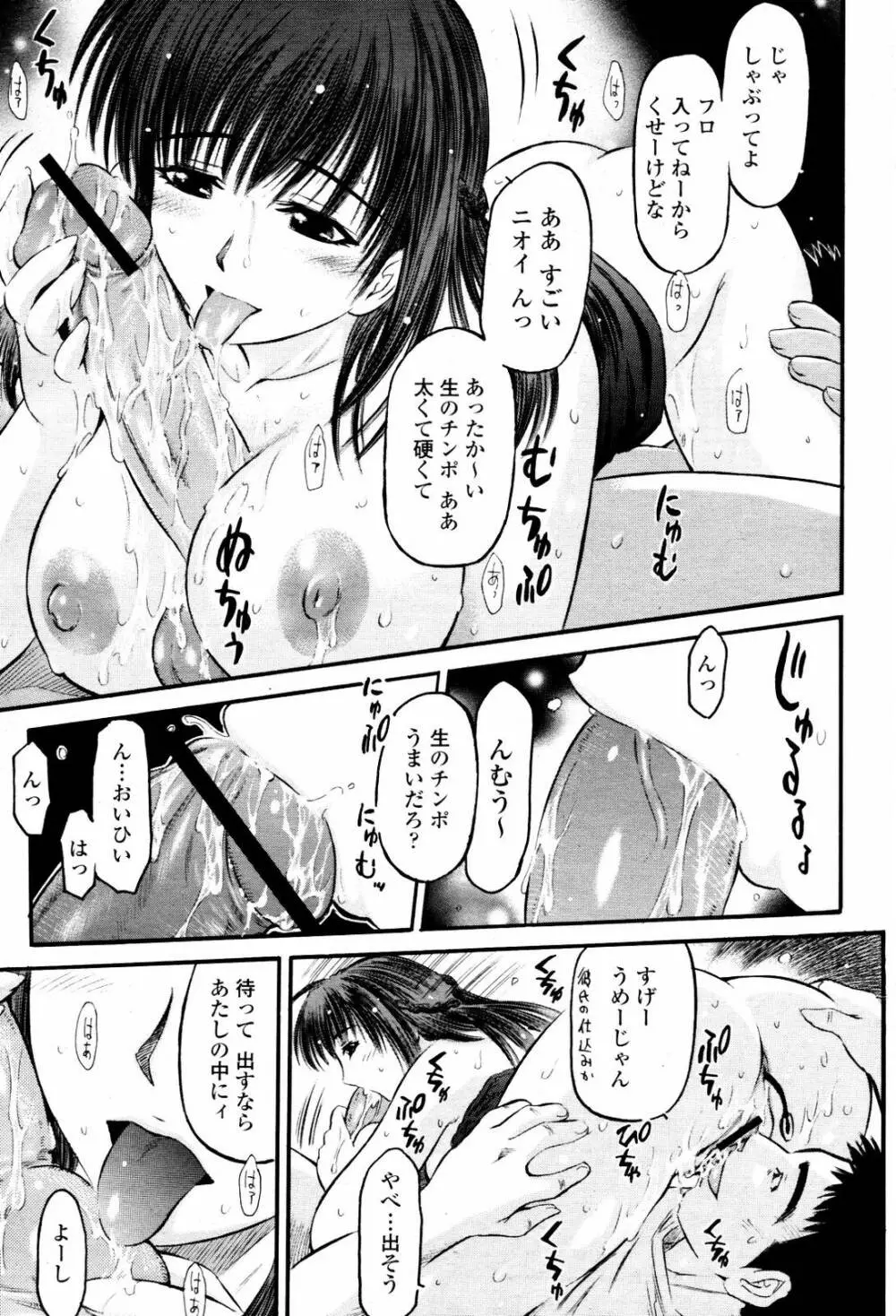 COMIC 桃姫 2007年06月号 Page.383