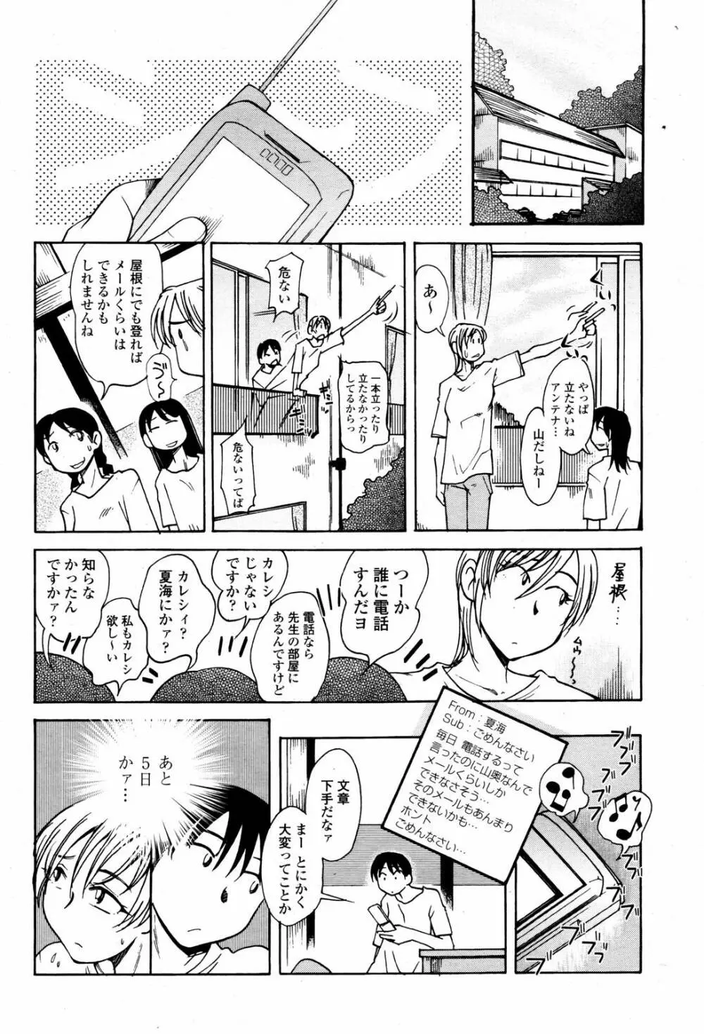 COMIC 桃姫 2007年06月号 Page.392