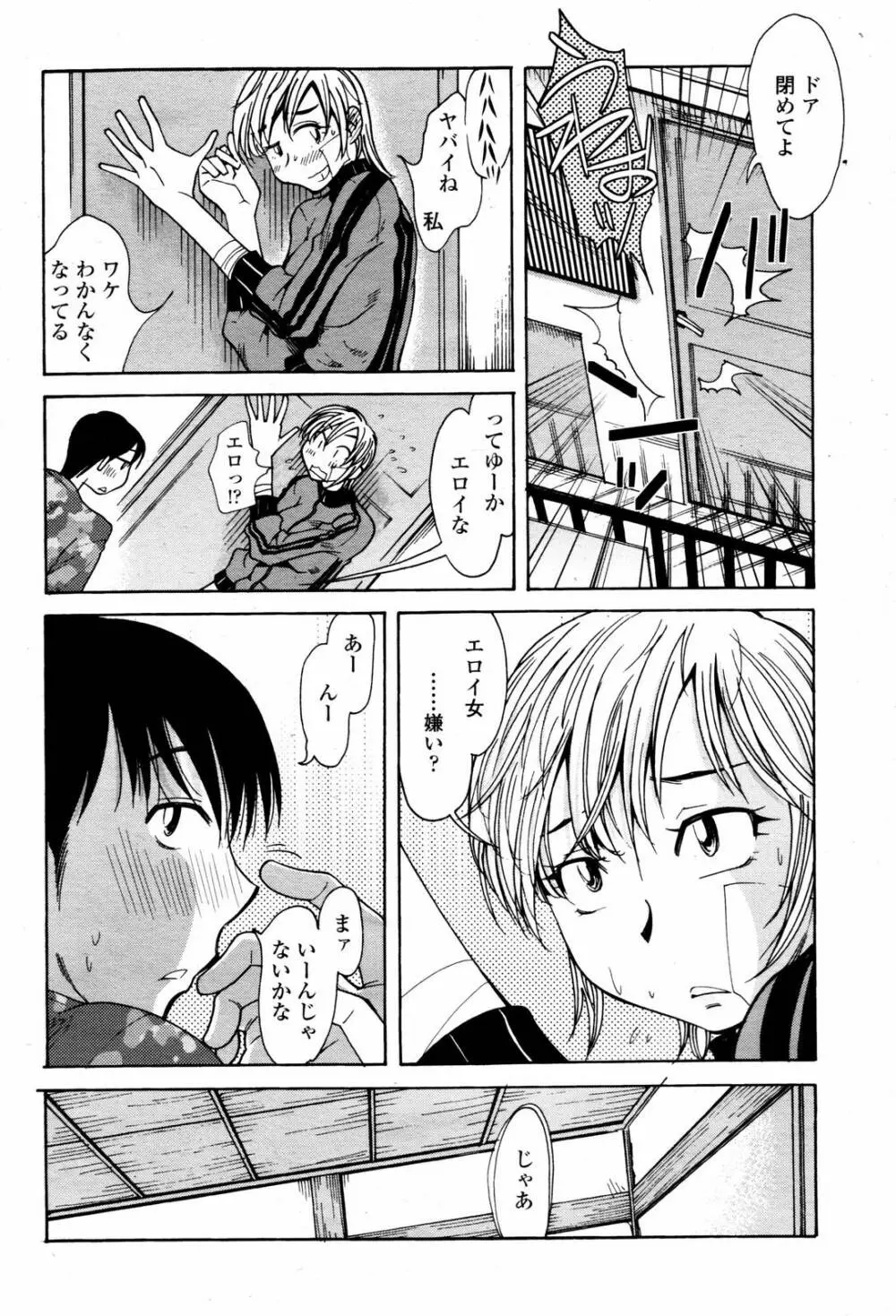 COMIC 桃姫 2007年06月号 Page.396