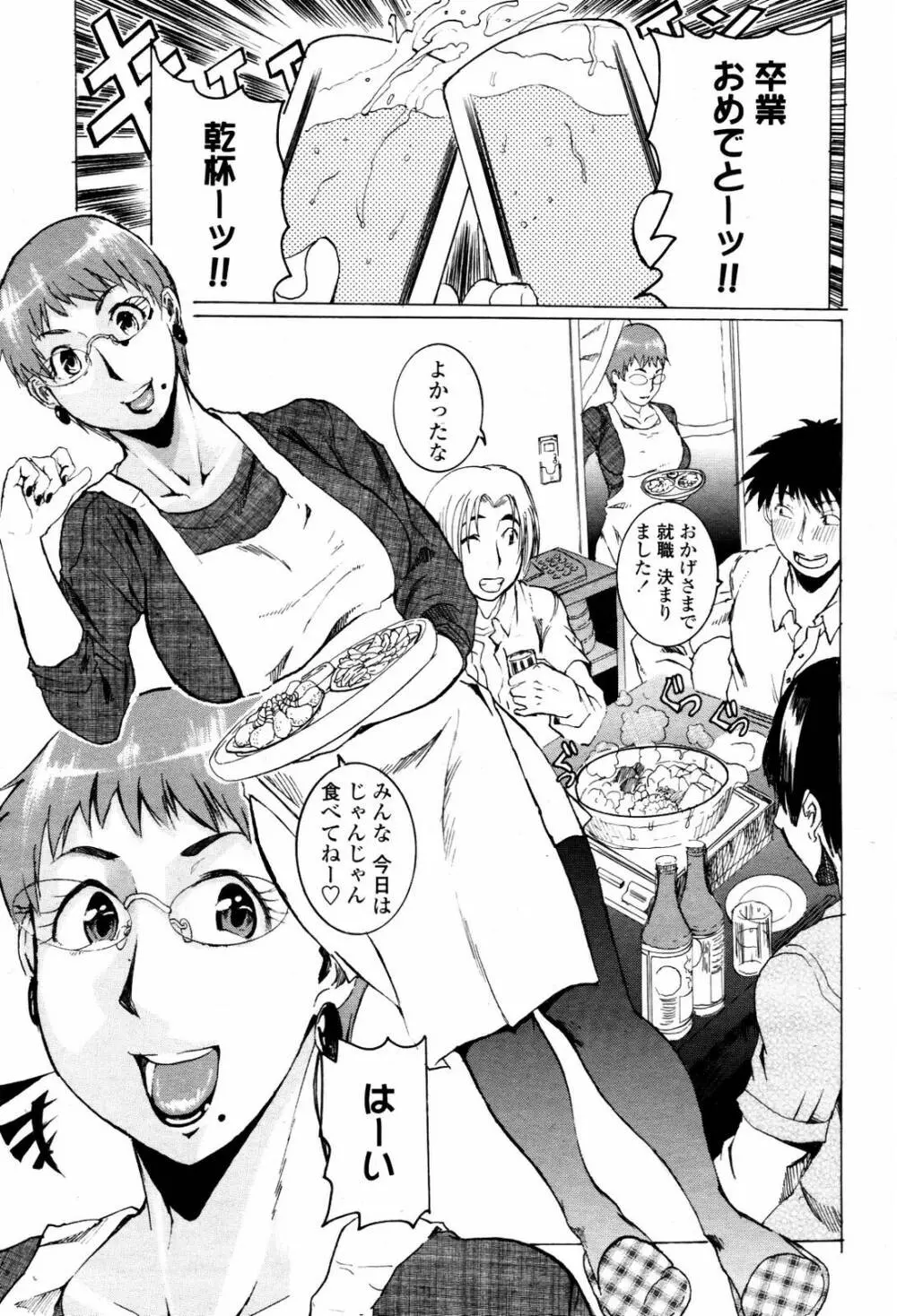 COMIC 桃姫 2007年06月号 Page.407
