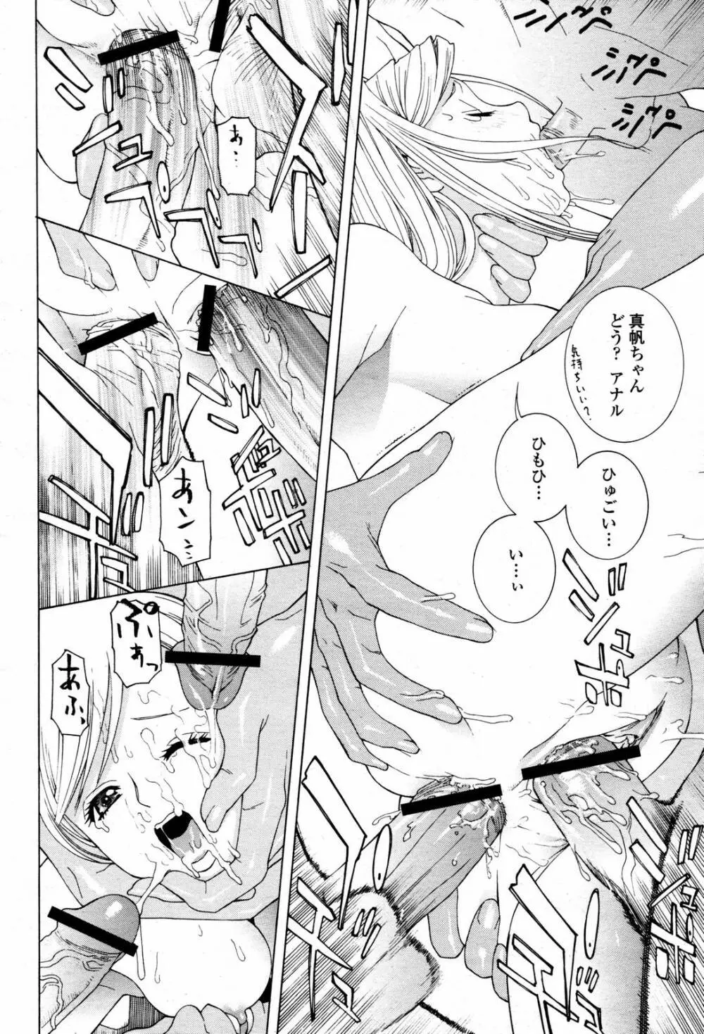 COMIC 桃姫 2007年06月号 Page.42