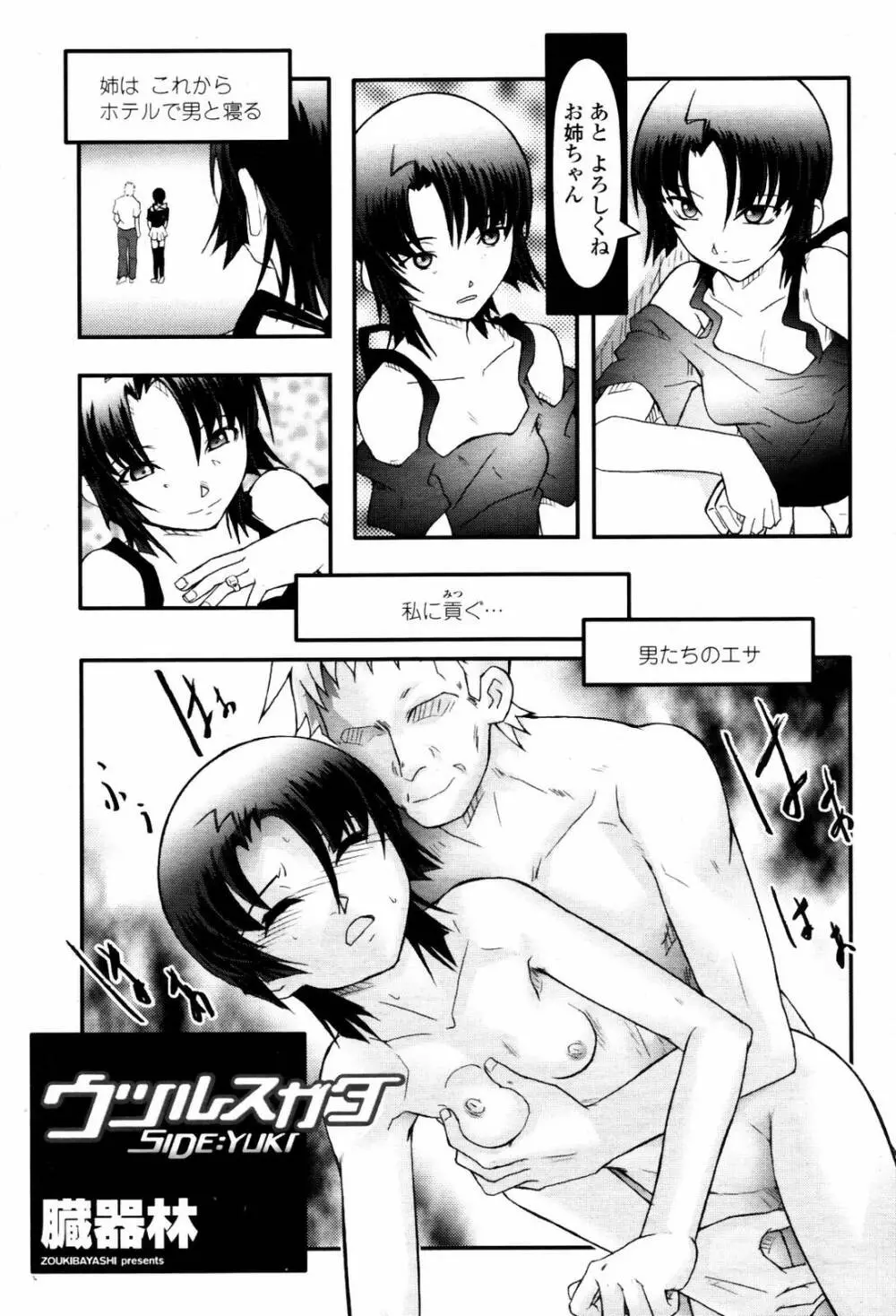 COMIC 桃姫 2007年06月号 Page.423