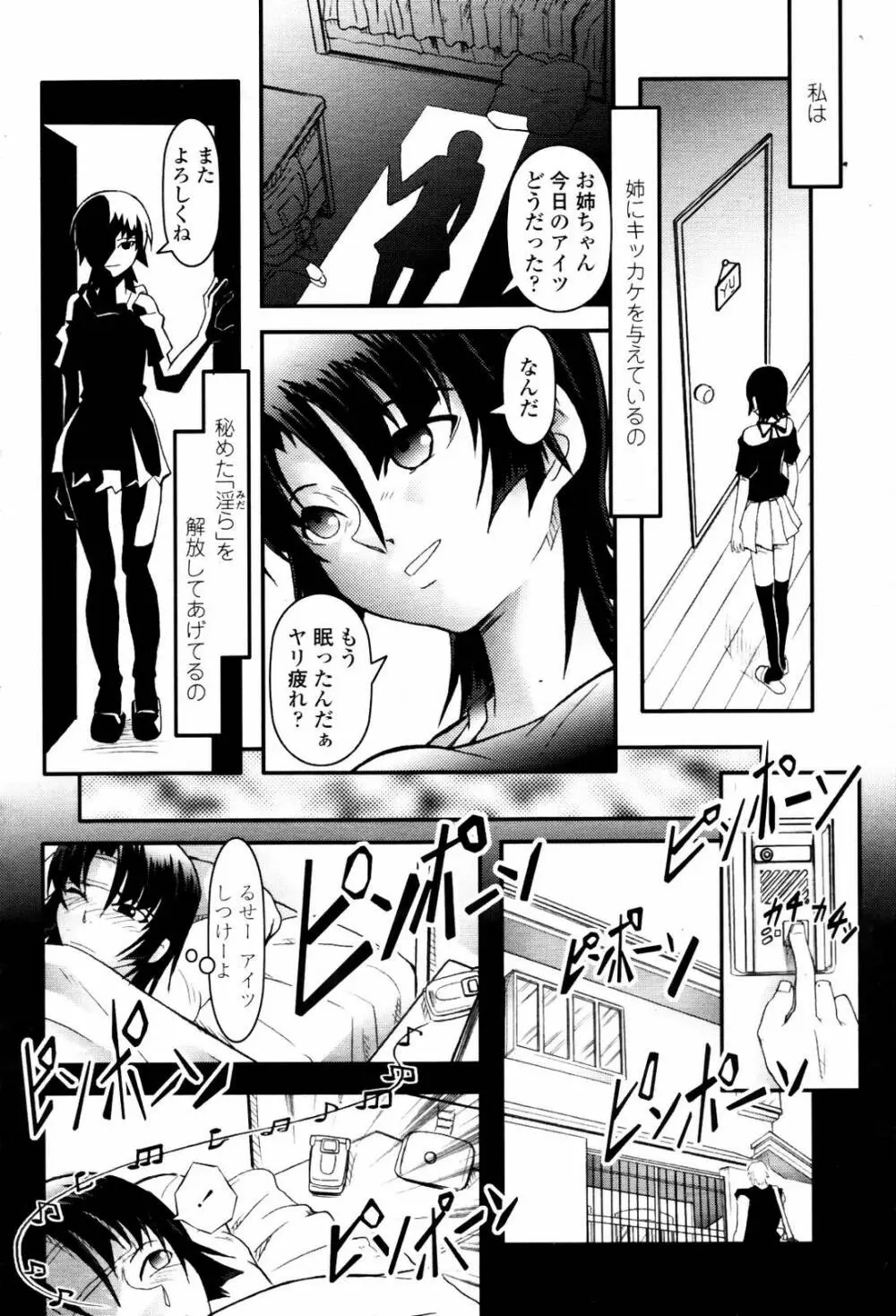 COMIC 桃姫 2007年06月号 Page.426