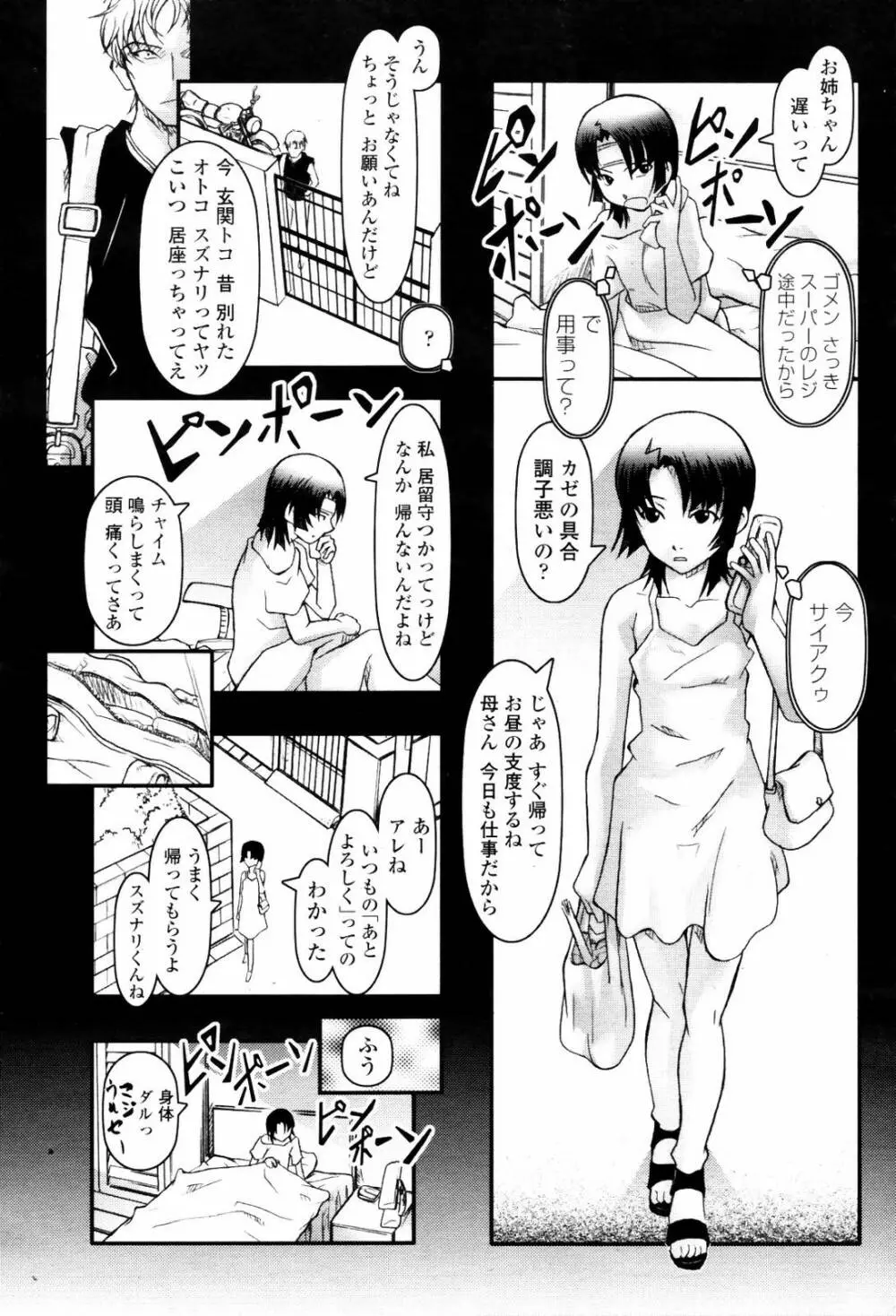 COMIC 桃姫 2007年06月号 Page.427