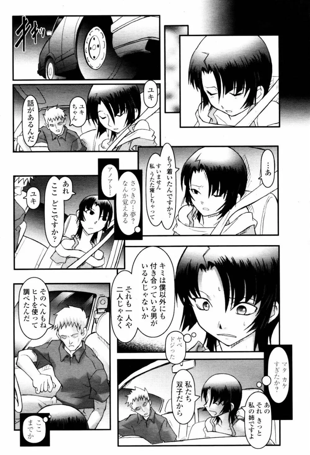 COMIC 桃姫 2007年06月号 Page.428