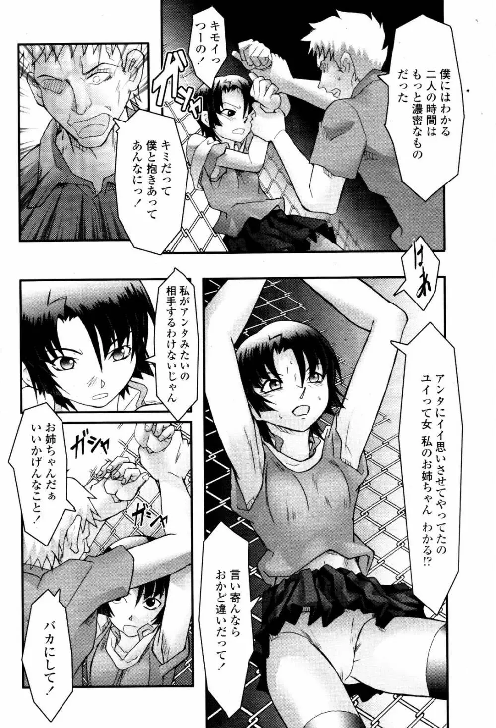 COMIC 桃姫 2007年06月号 Page.430
