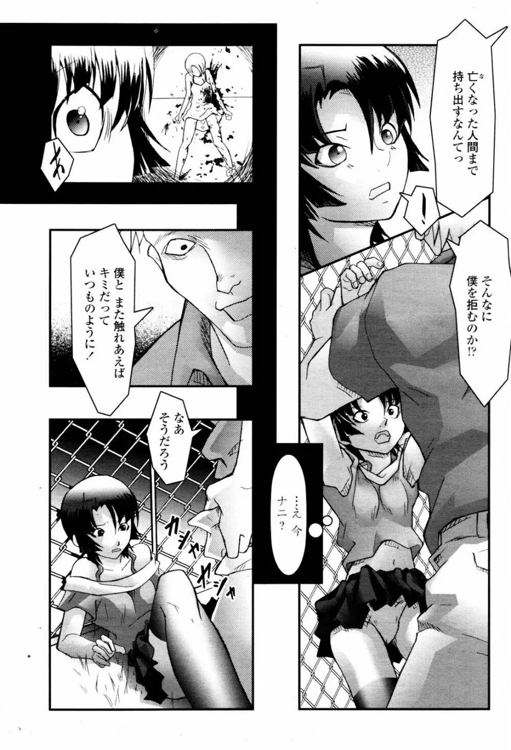COMIC 桃姫 2007年06月号 Page.431